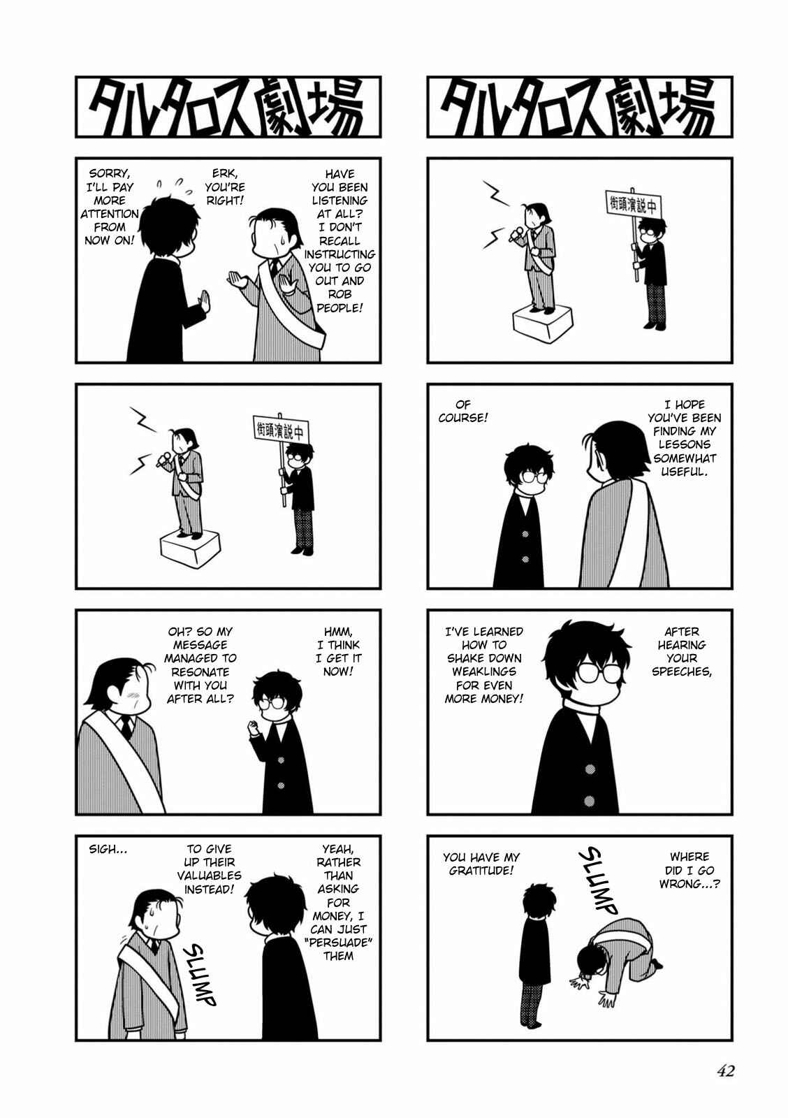 Page 3 Chapter 10 Tartarus Theater Wild