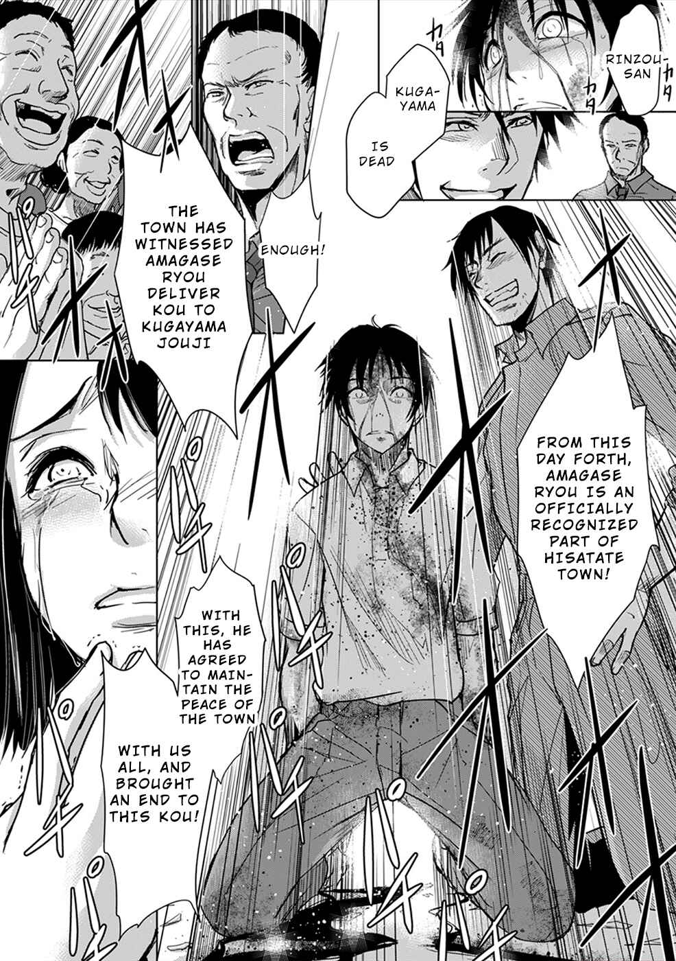 Page 11 Chapter 6 Gyakusatsu Saiban