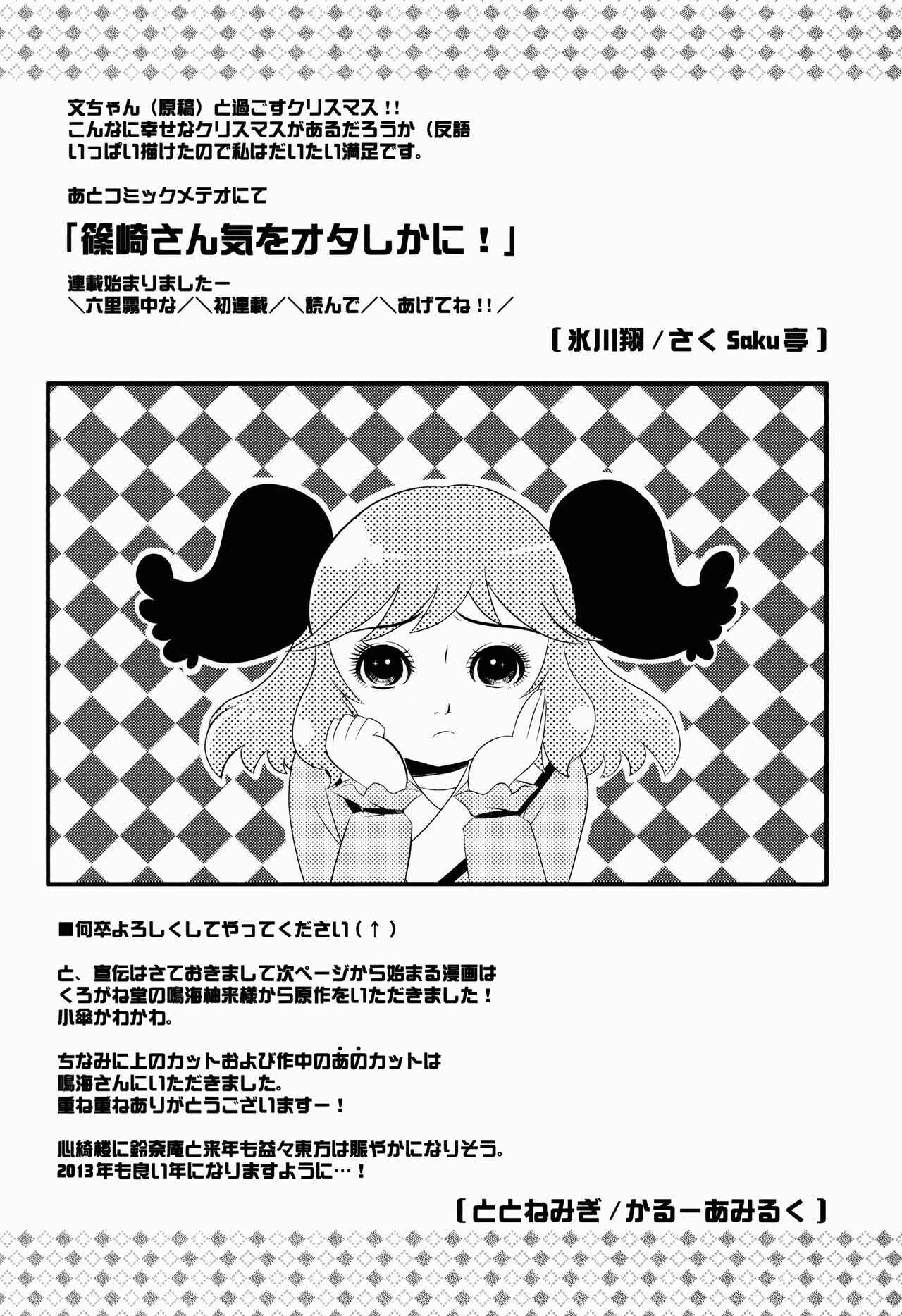 Page 12 Chapter Unknown_b06b Touhou - Boufuu Keihou 24 ji (Doujinshi)
