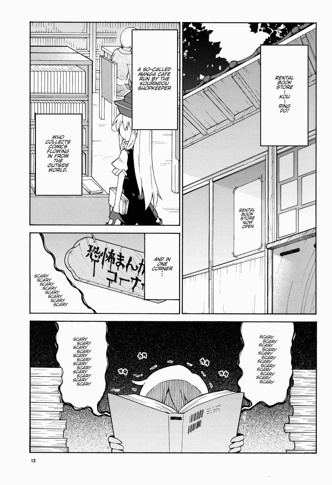 Page 13 Chapter Unknown_b06b Touhou - Boufuu Keihou 24 ji (Doujinshi)