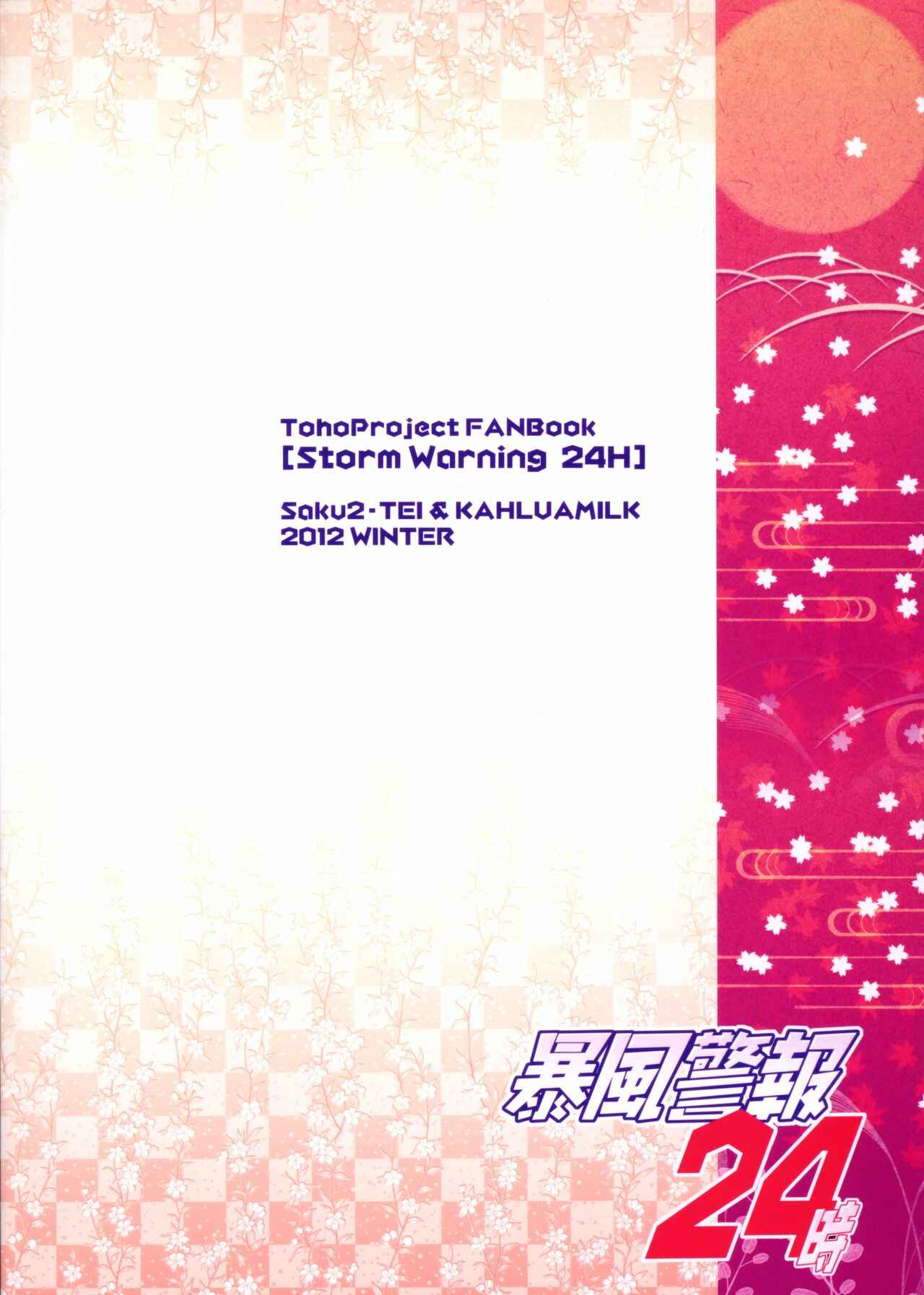 Page 31 Chapter Unknown_b06b Touhou - Boufuu Keihou 24 ji (Doujinshi)