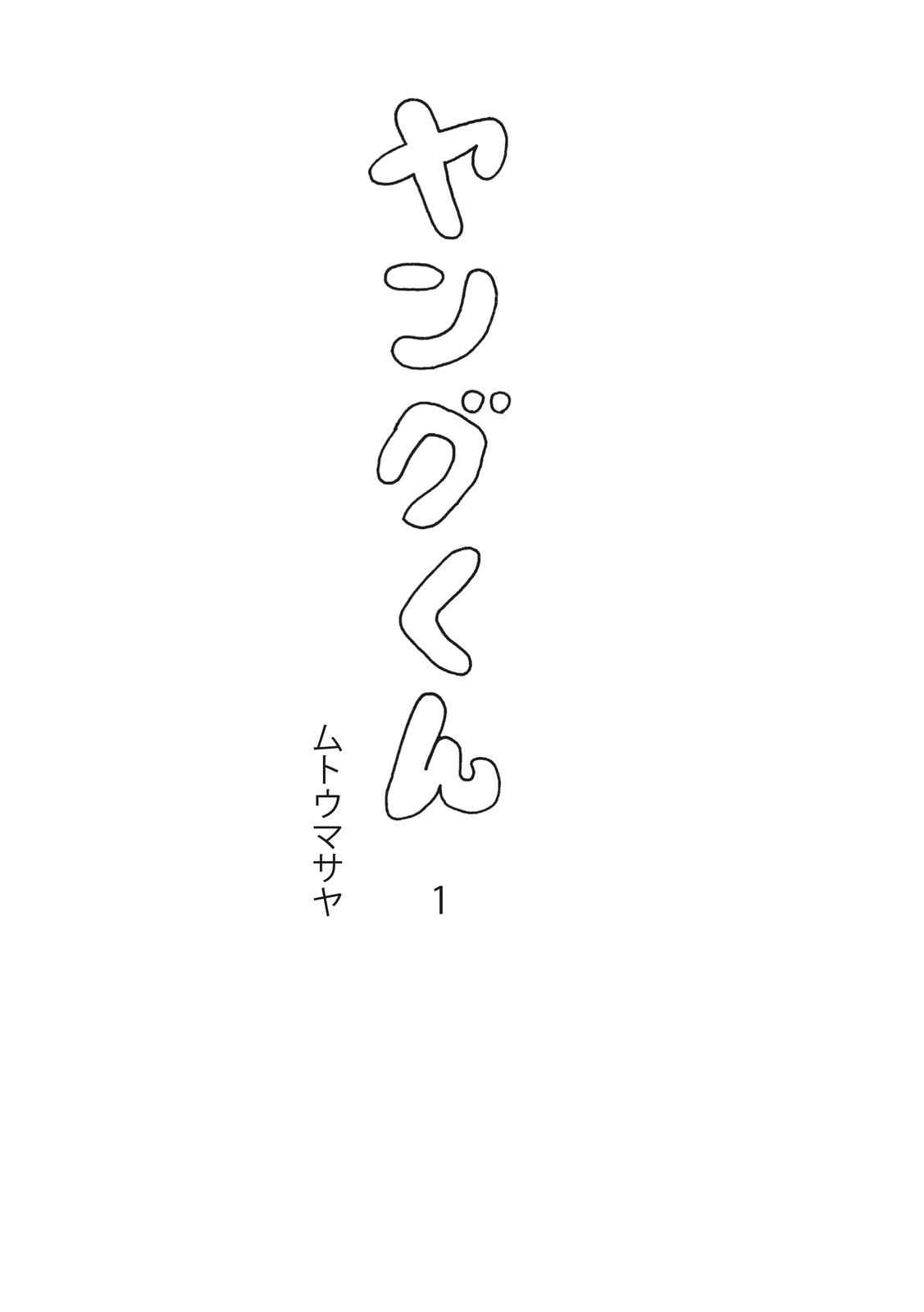 Page 2 Chapter Unknown_b82e Young-kun