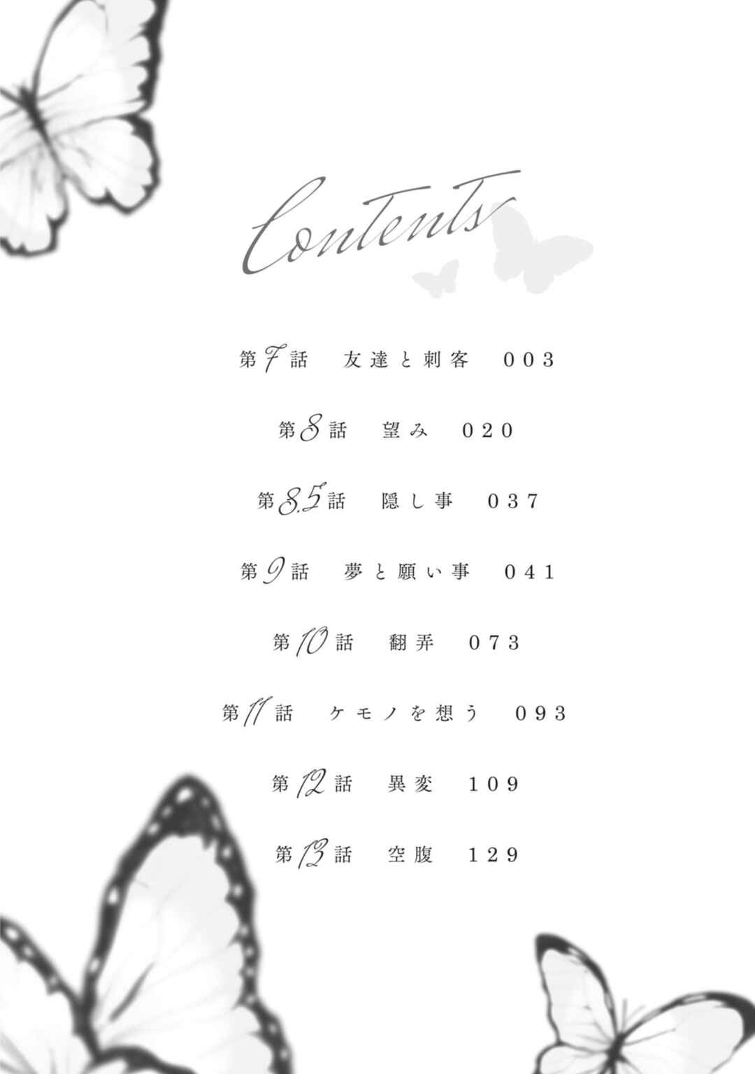 Page 4 Chapter 7 Kemono to Waltz