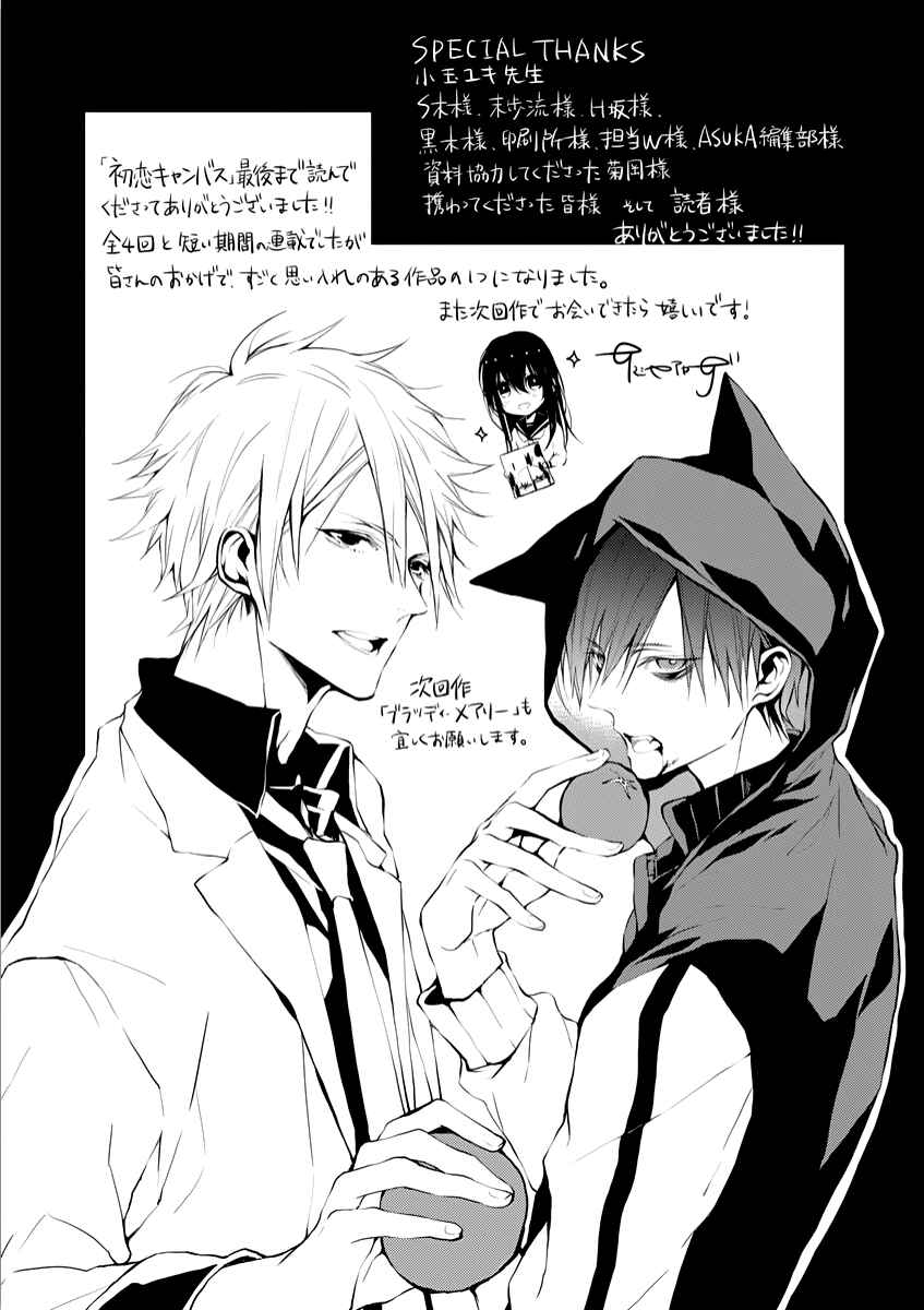 Page 16 Chapter 3.5 Hatsukoi Canvas