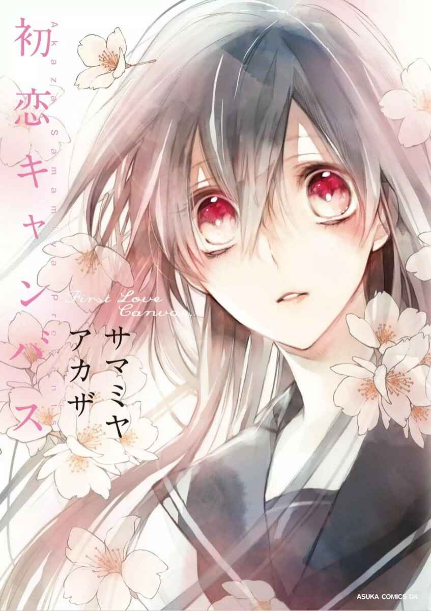 Page 2 Chapter 3.5 Hatsukoi Canvas