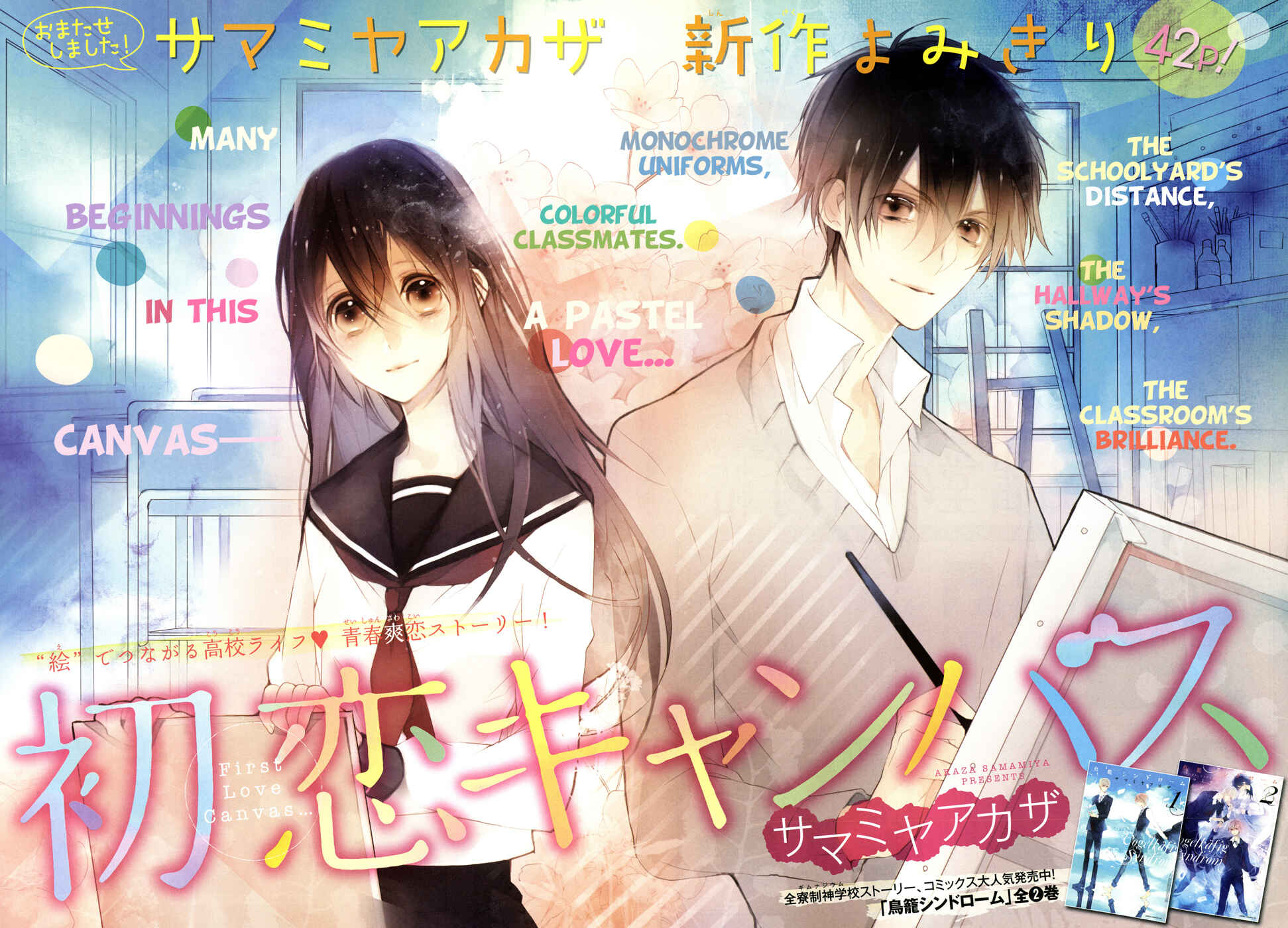 Page 2 Chapter 0 Hatsukoi Canvas