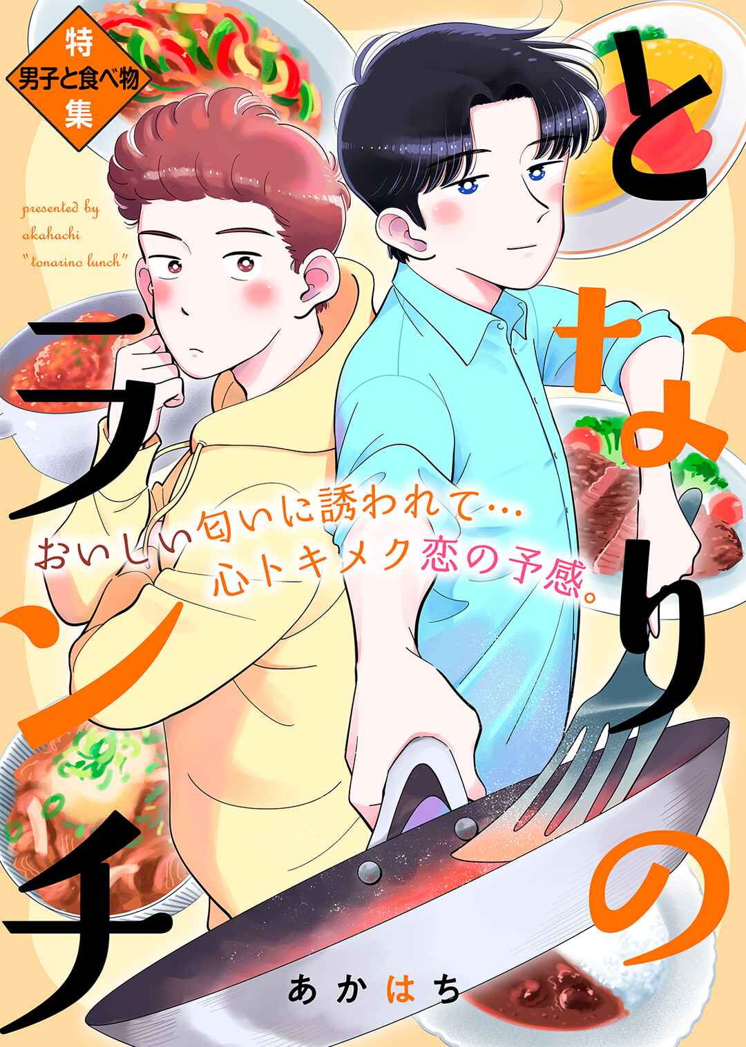 Page 1 Chapter Unknown_b069 Tonari no Lunch