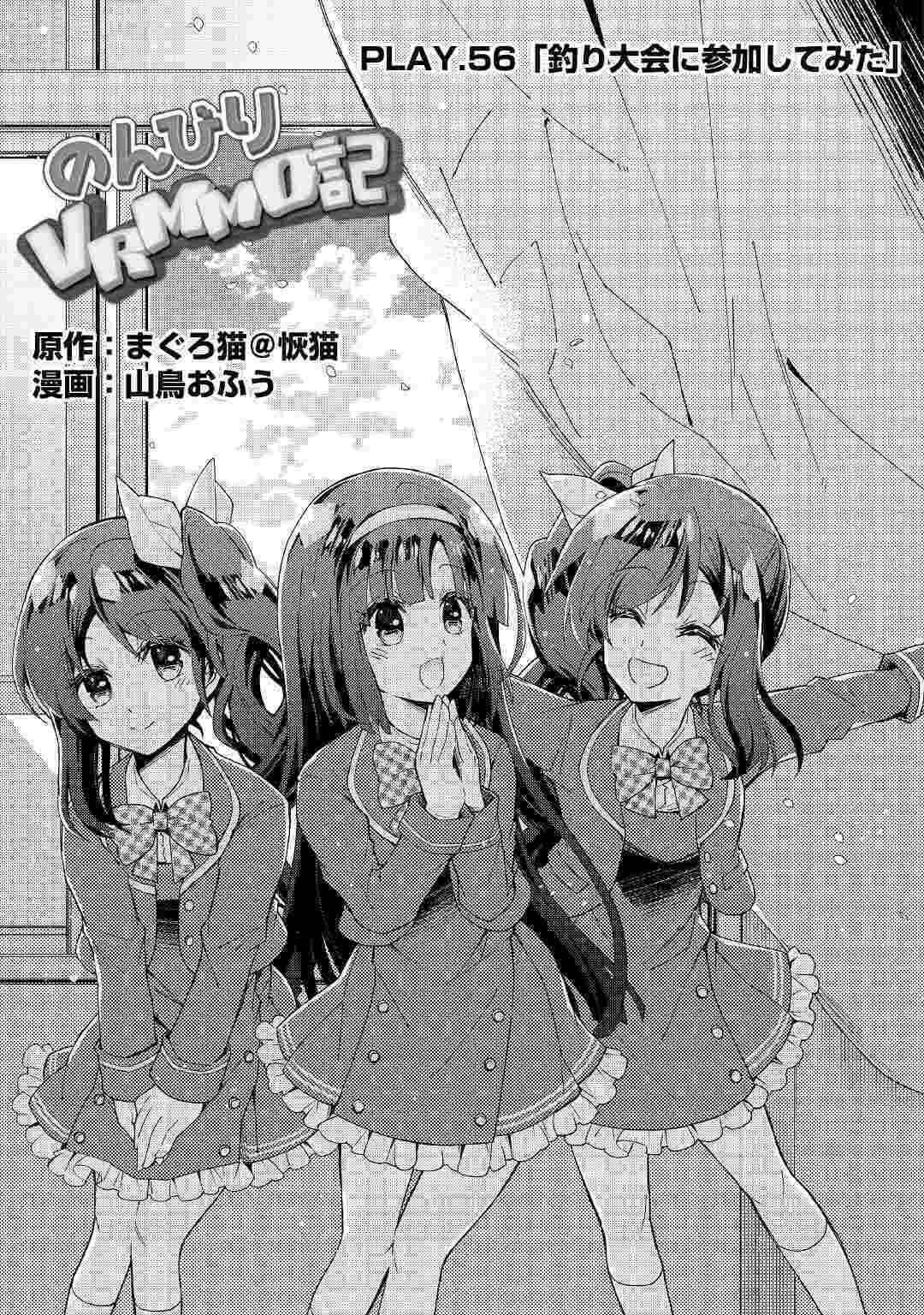 Page 2 Chapter 56 Nonbiri VRMMO-ki