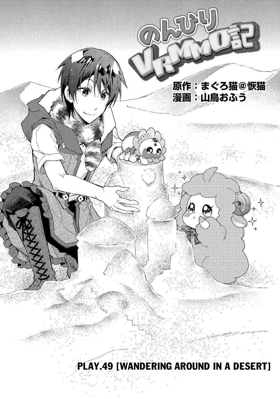 Page 2 Chapter 49 Nonbiri VRMMO-ki