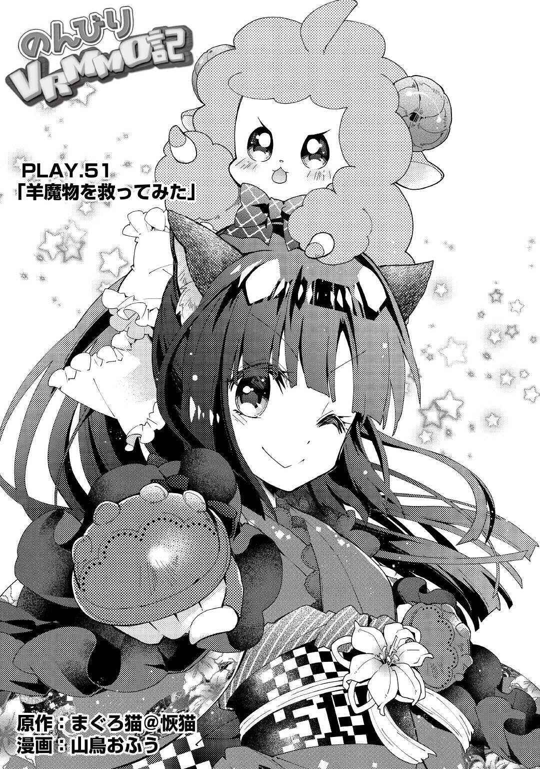 Page 2 Chapter 51 Nonbiri VRMMO-ki