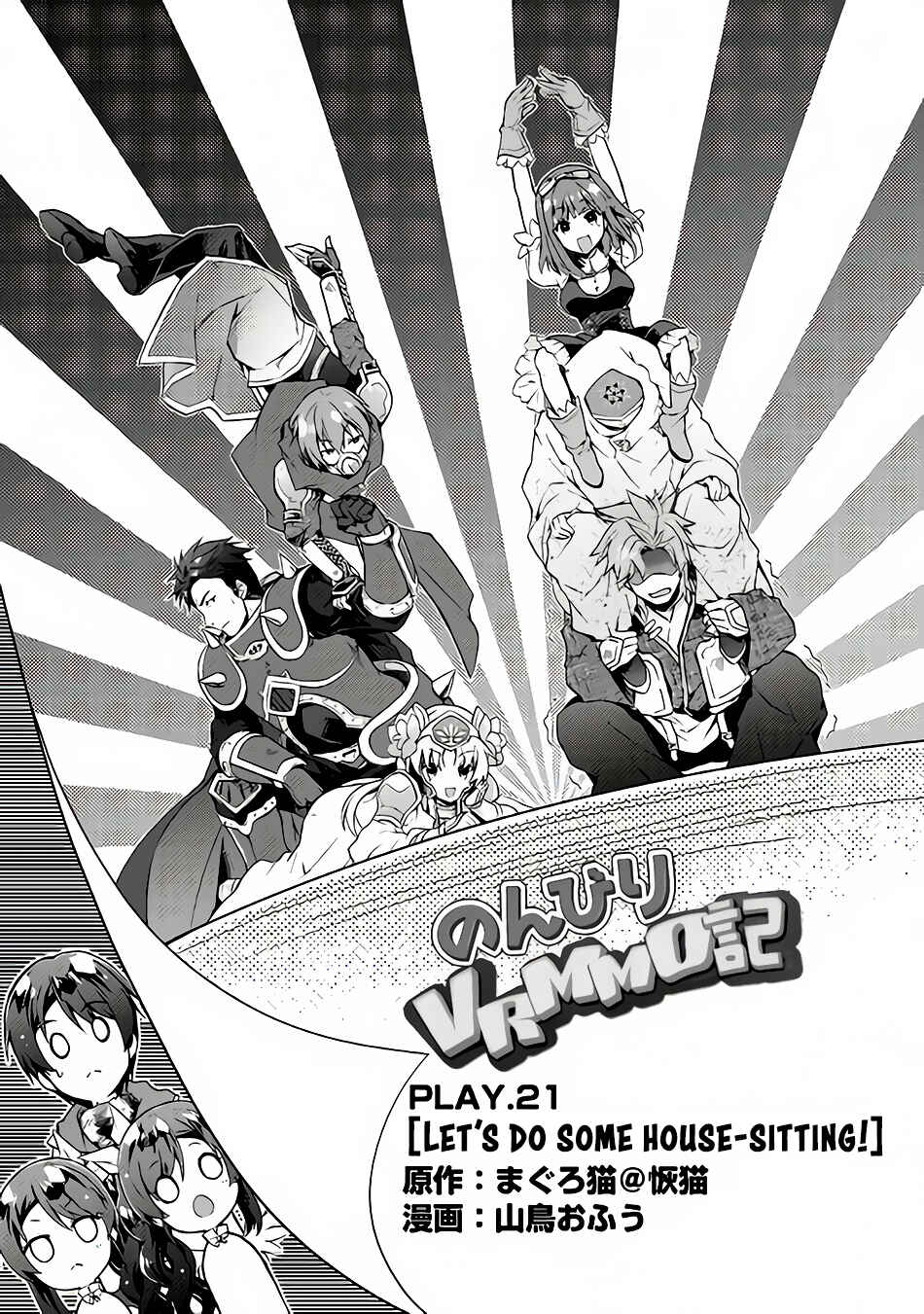 Page 2 Chapter 21 Nonbiri VRMMO-ki
