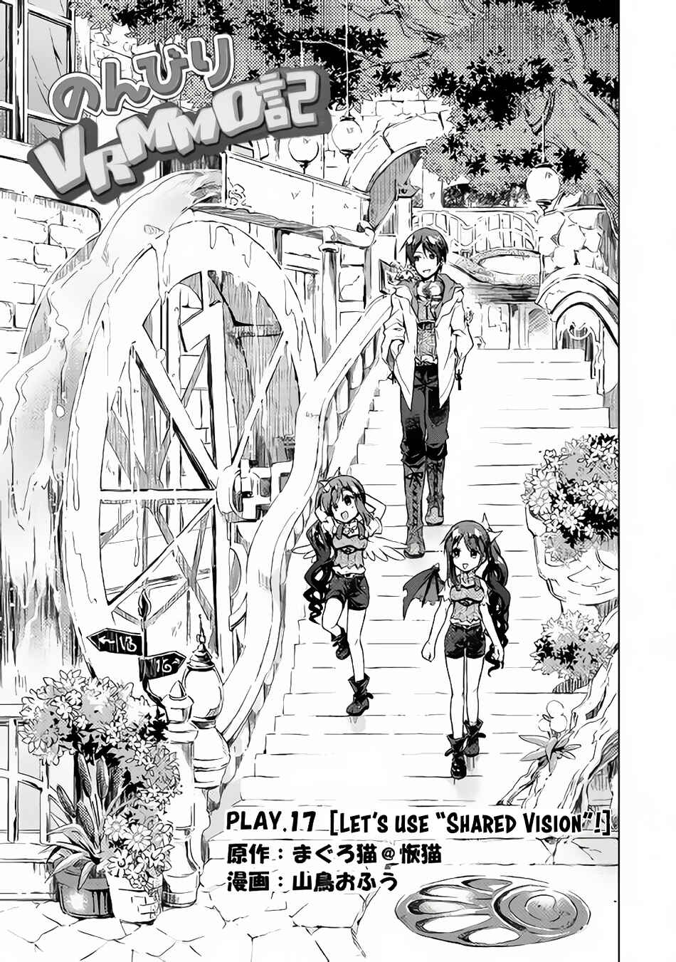 Page 2 Chapter 17 Nonbiri VRMMO-ki