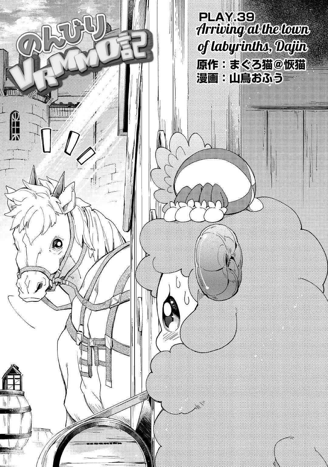 Page 2 Chapter 39 Nonbiri VRMMO-ki