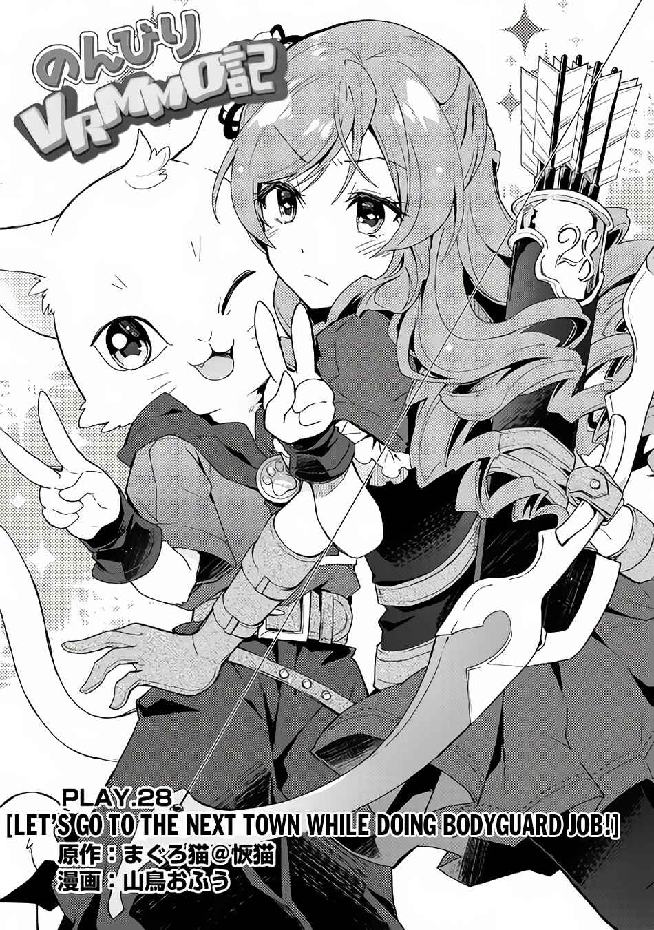Page 2 Chapter 28 Nonbiri VRMMO-ki