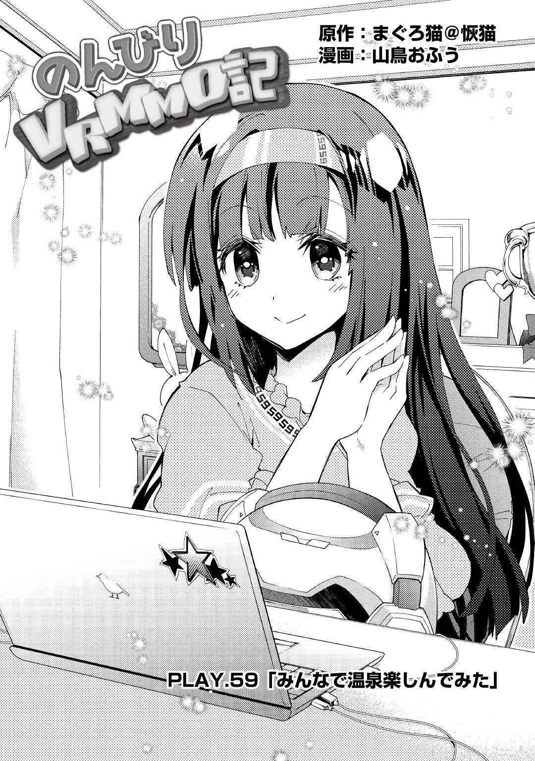 Page 2 Chapter 59 Nonbiri VRMMO-ki