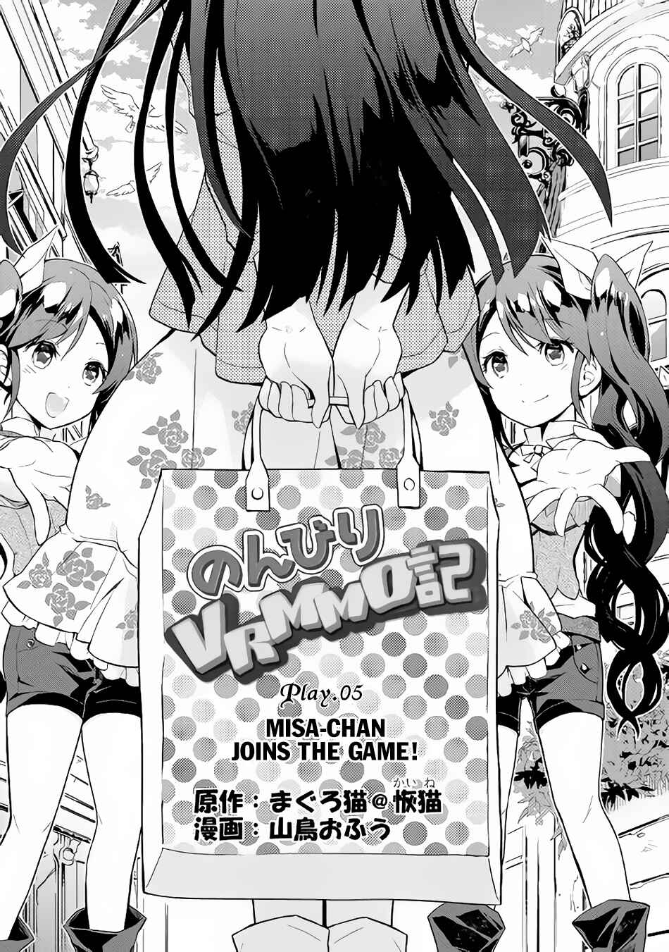 Page 2 Chapter 5 Nonbiri VRMMO-ki