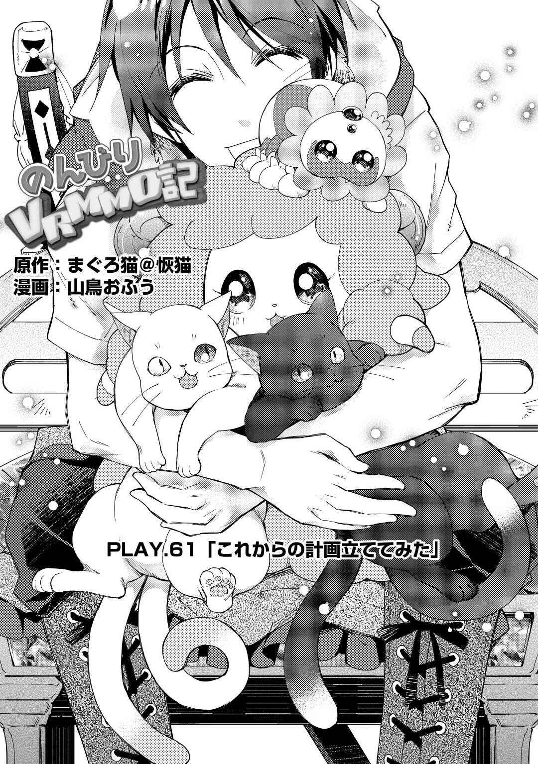 Page 2 Chapter 61 Nonbiri VRMMO-ki