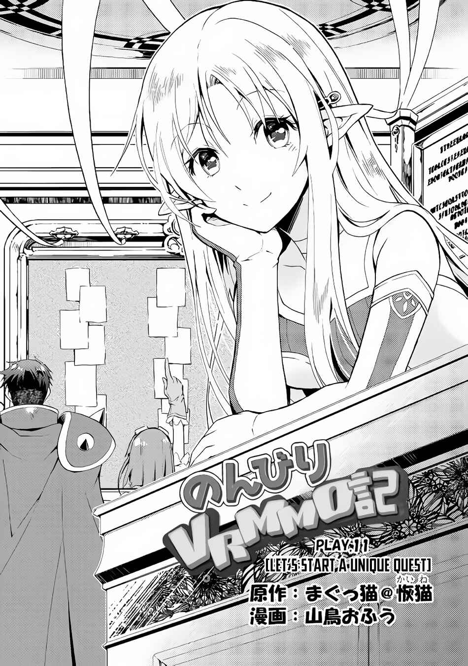 Page 3 Chapter 11 Nonbiri VRMMO-ki