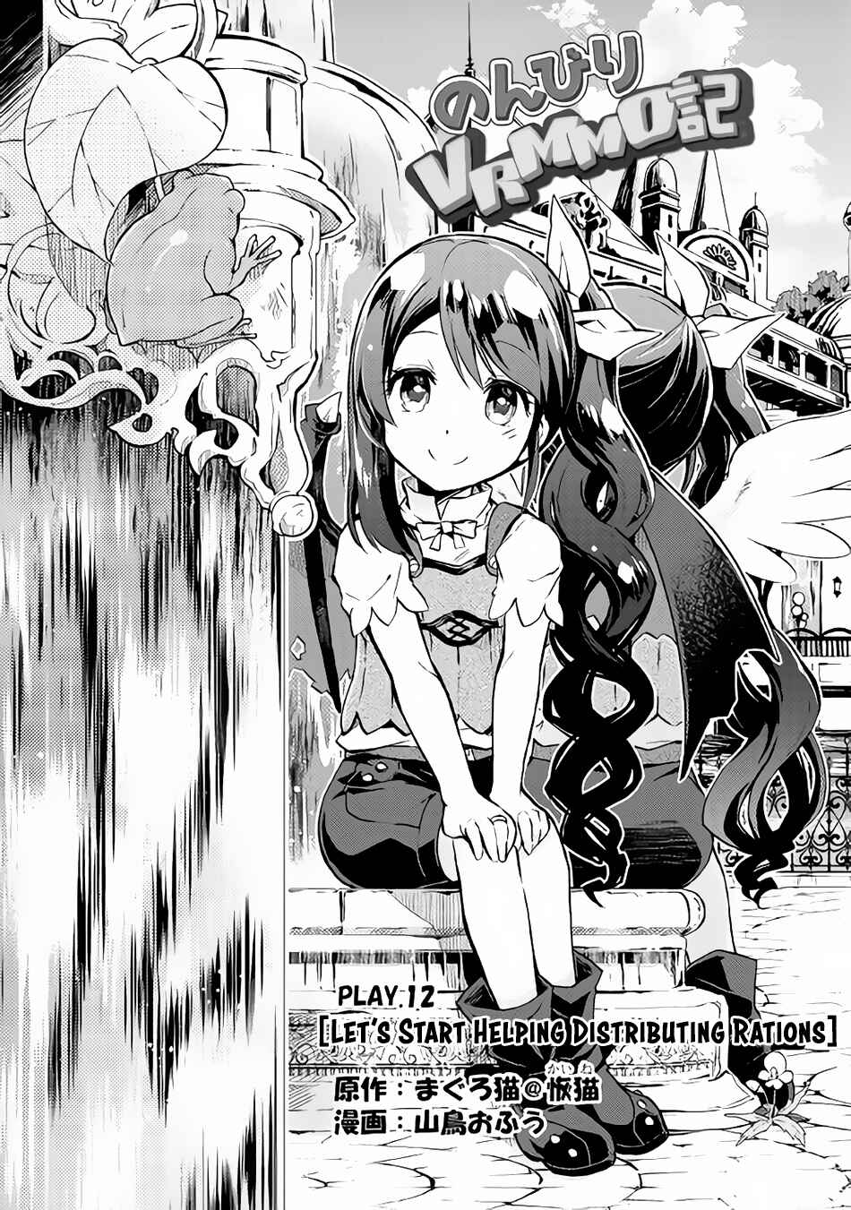 Page 2 Chapter 12 Nonbiri VRMMO-ki