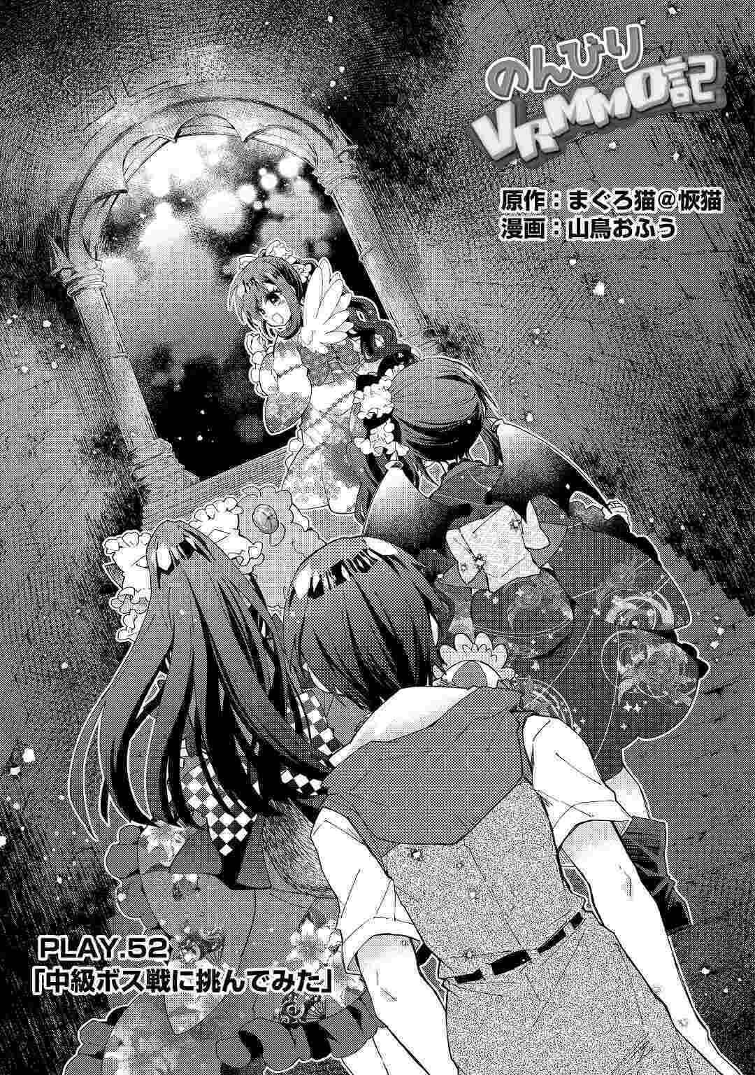 Page 2 Chapter 52 Nonbiri VRMMO-ki