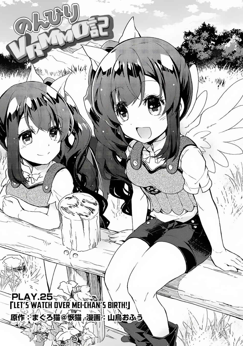 Page 2 Chapter 25 Nonbiri VRMMO-ki