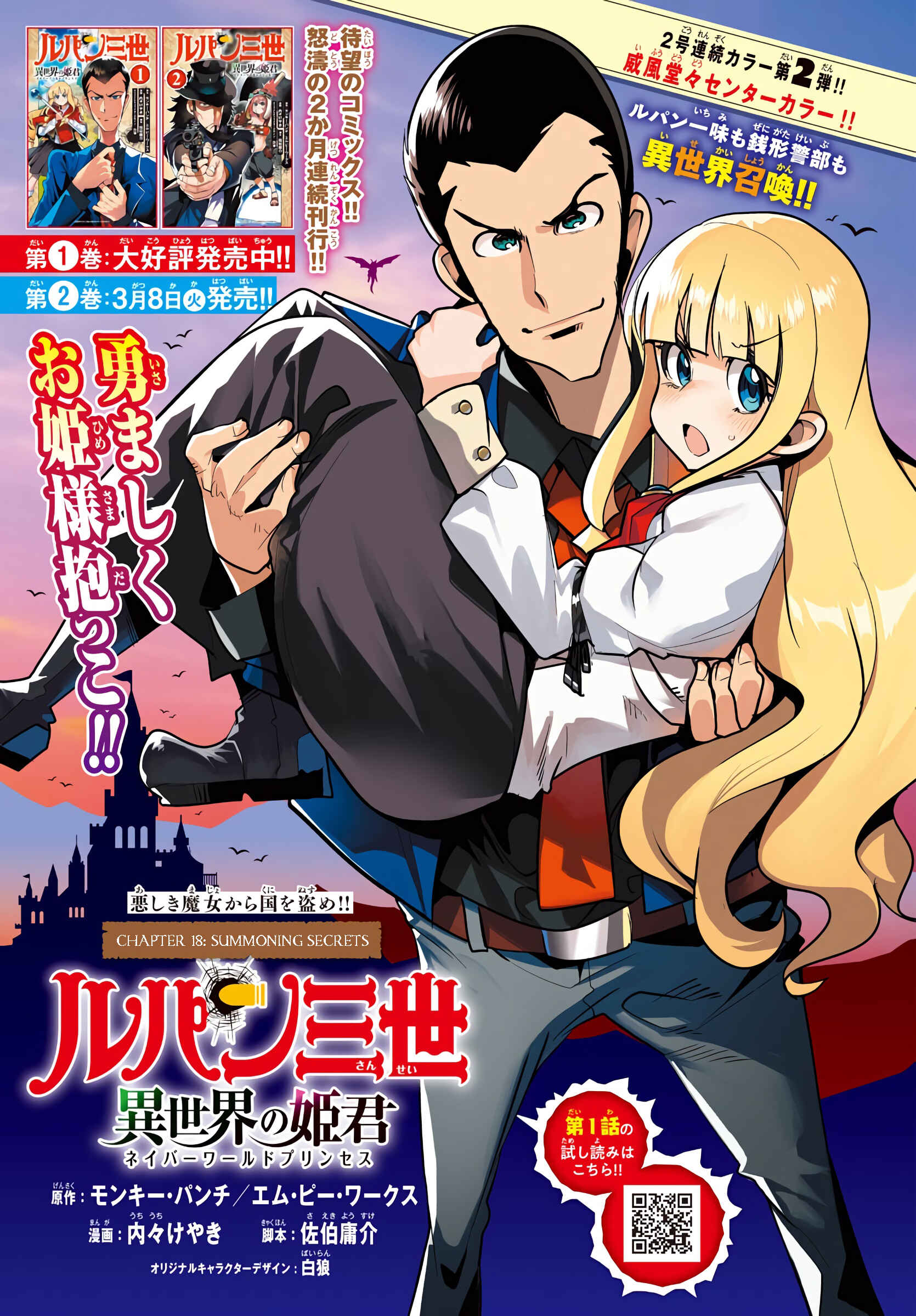 Page 1 Chapter 18 Lupin III: Neighbor World Princess