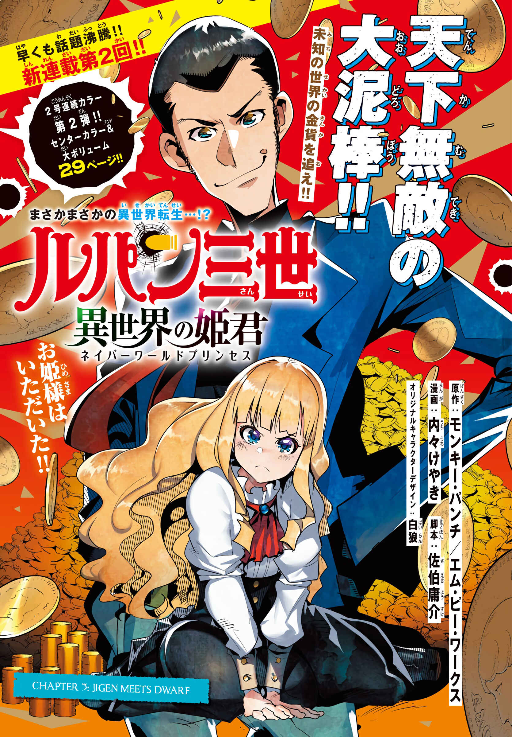 Page 1 Chapter 3 Lupin III: Neighbor World Princess