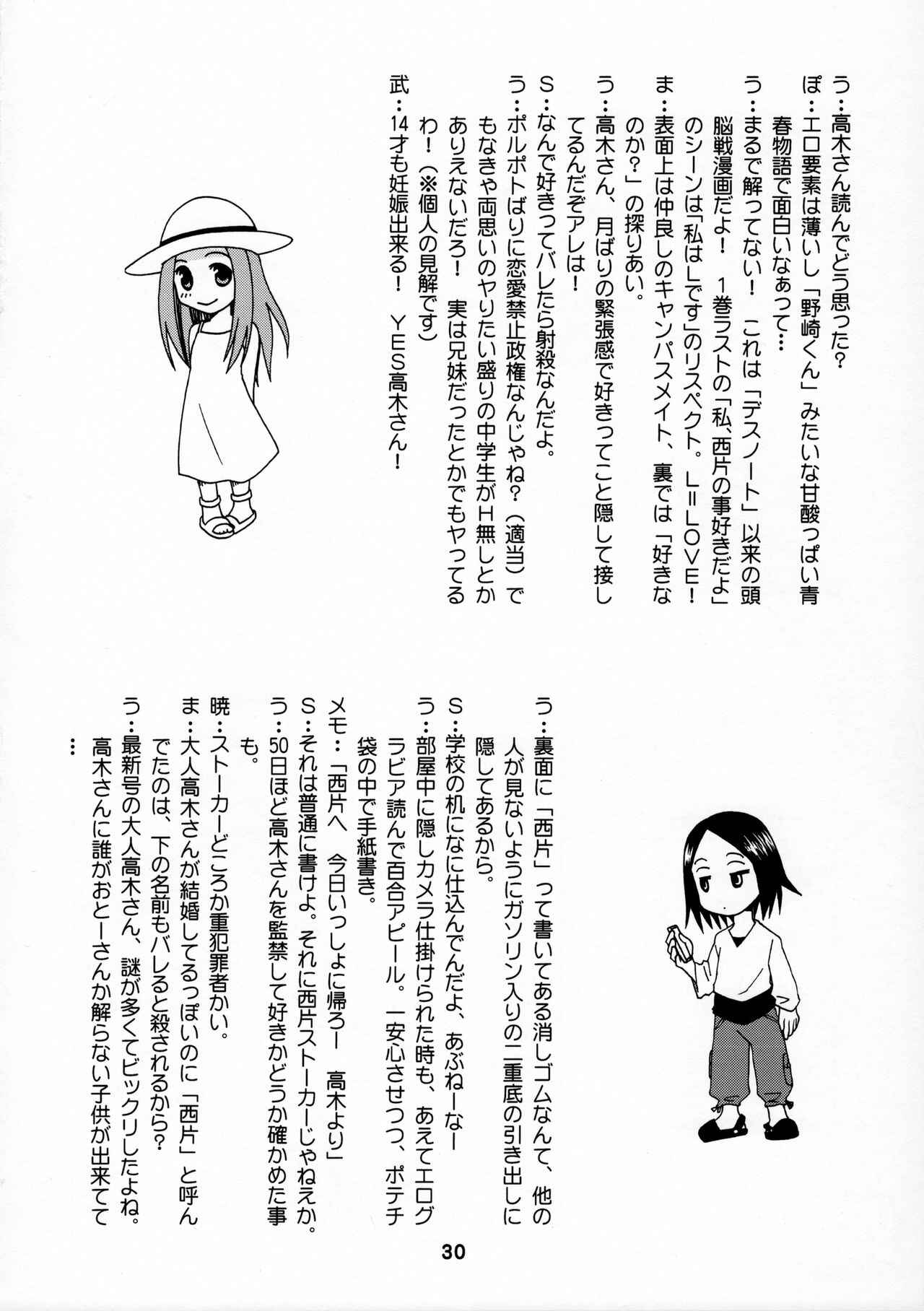 Page 29 Chapter Unknown_028a Karakai Jouzu no Takagi-san - Karakaix (Doujinshi)