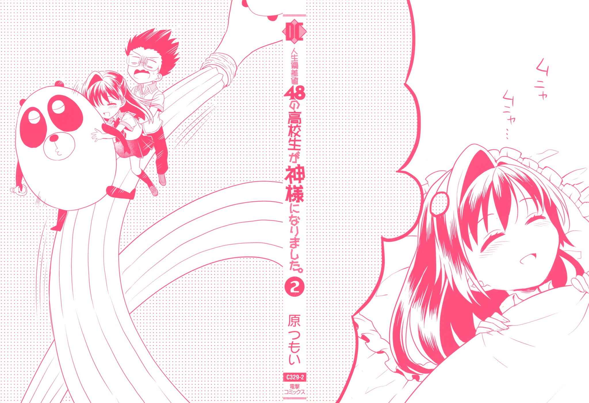 Page 4 Chapter 4 Jinsei Hensachi 48 no Koukousei ga Kamisama ni Narimashita