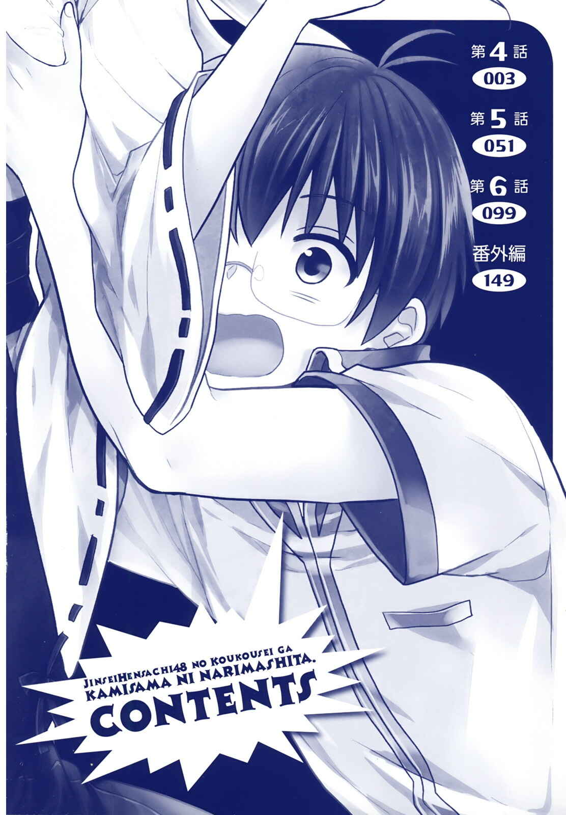 Page 5 Chapter 4 Jinsei Hensachi 48 no Koukousei ga Kamisama ni Narimashita