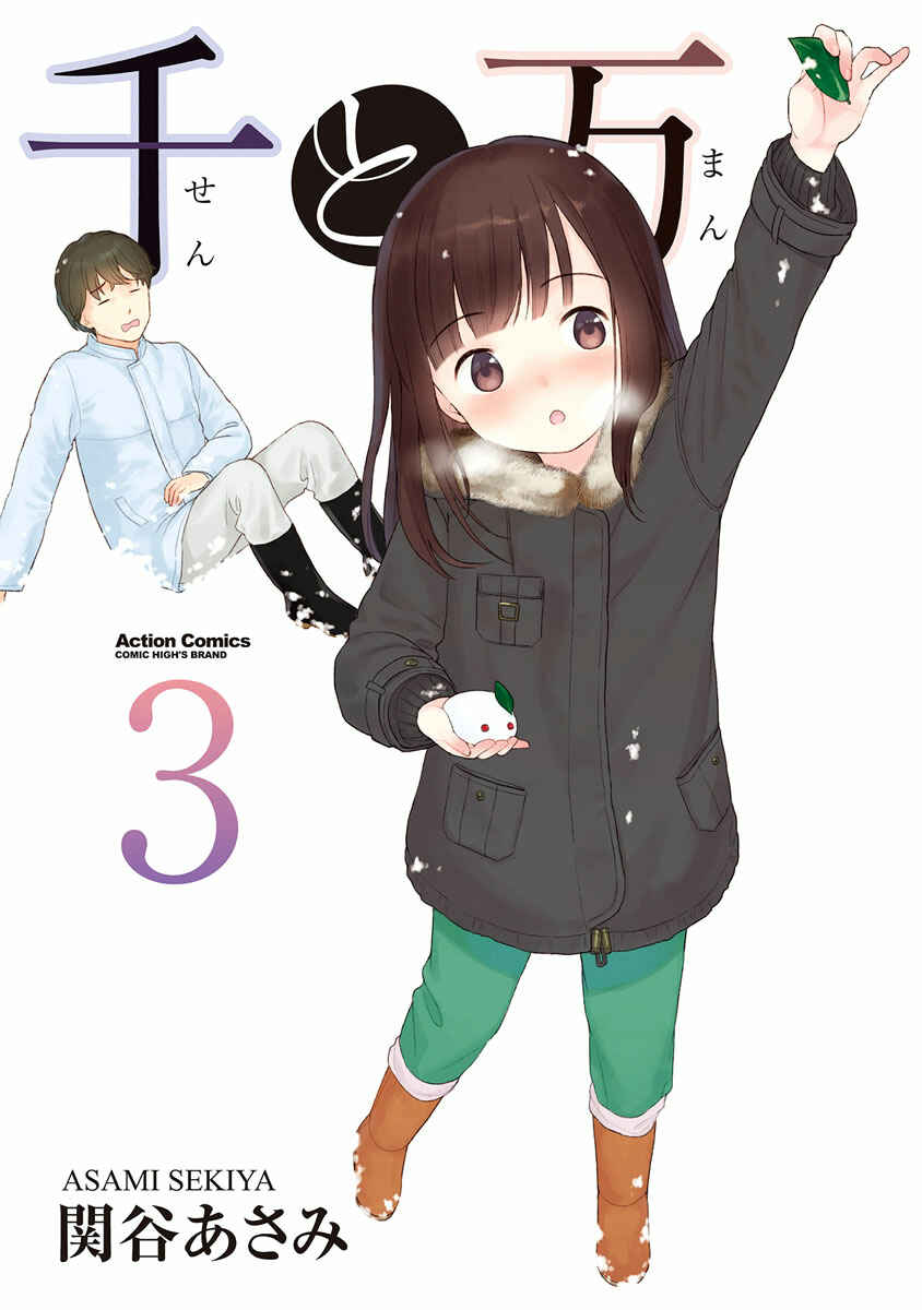 Page 1 Chapter 23 Sen to Man