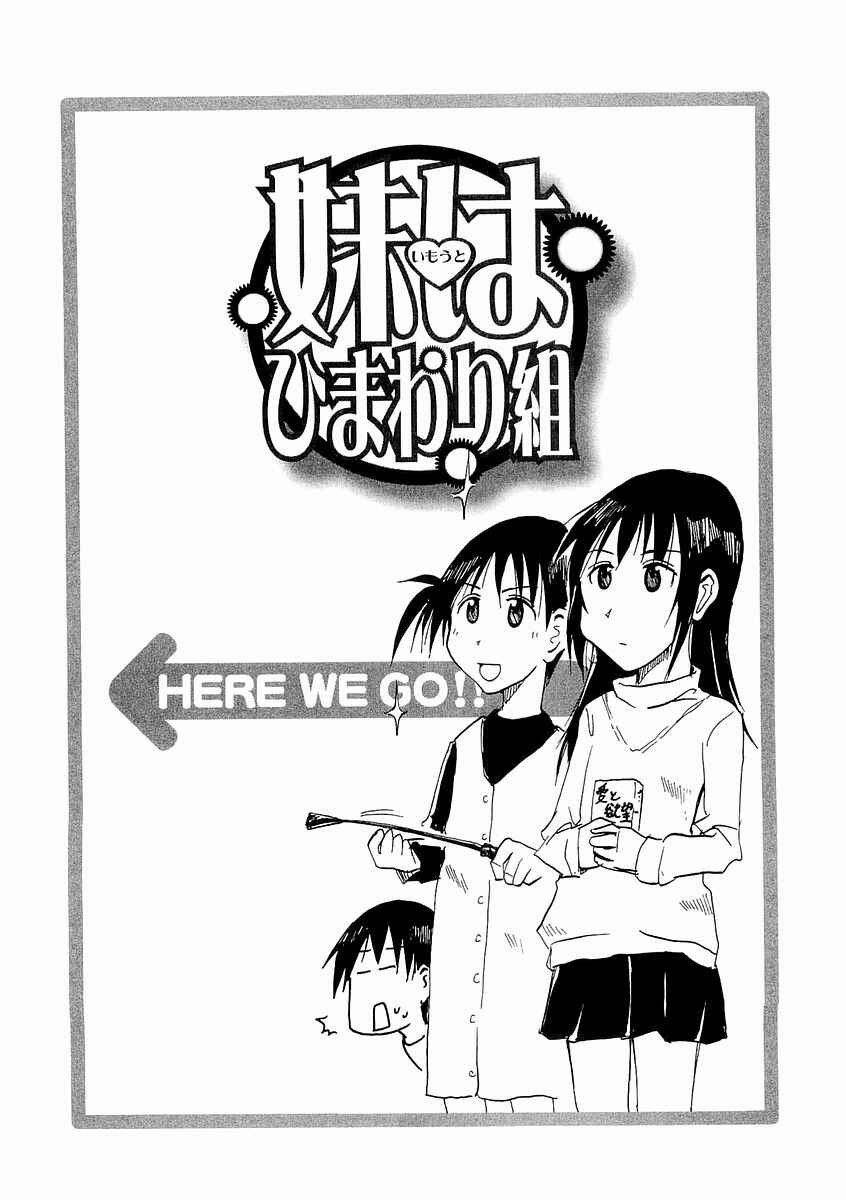 Page 5 Chapter 82.1 Imouto wa Shishunki