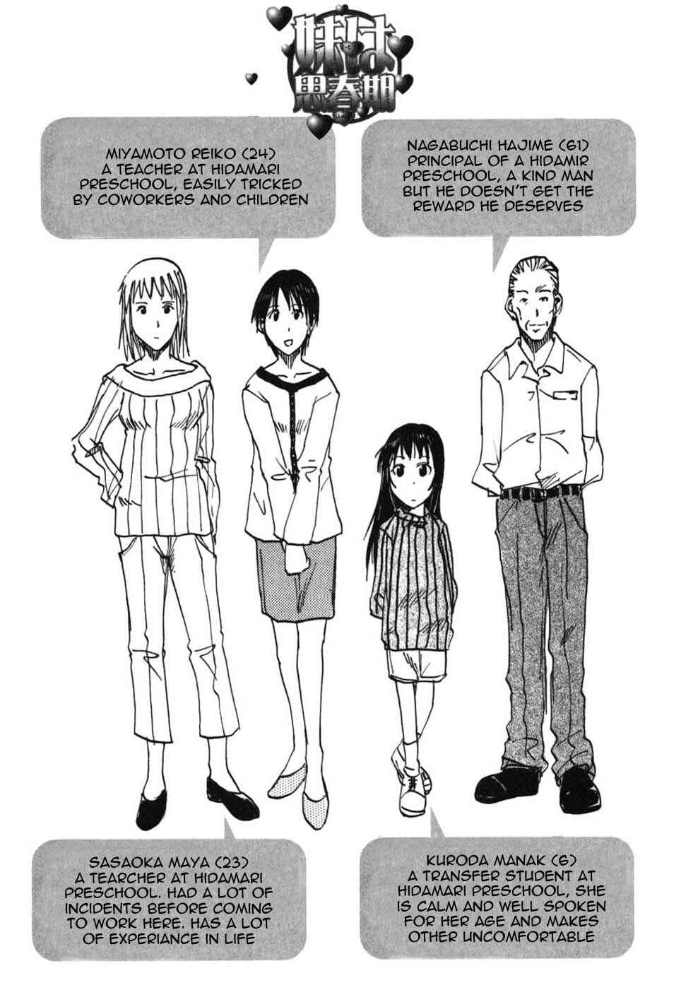 Page 7 Chapter 26.5 Imouto wa Shishunki