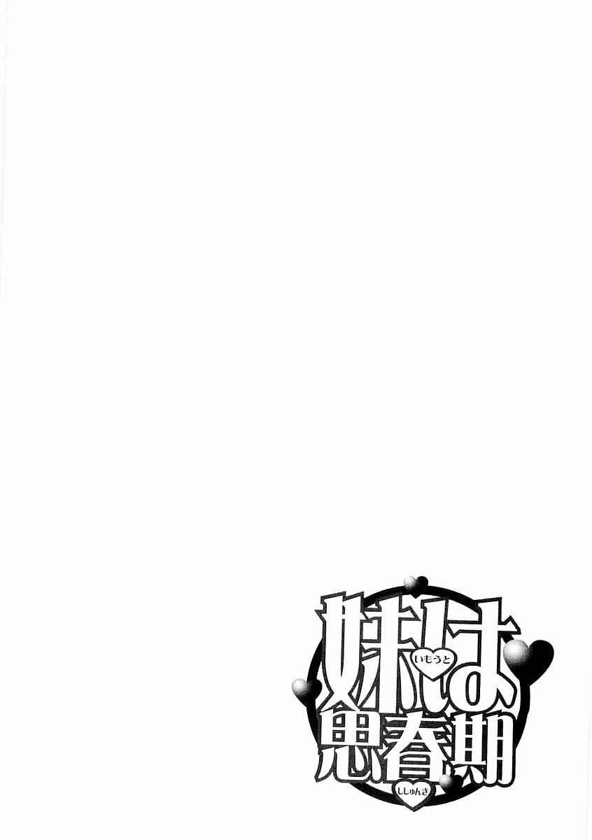 Page 6 Chapter 60 Imouto wa Shishunki