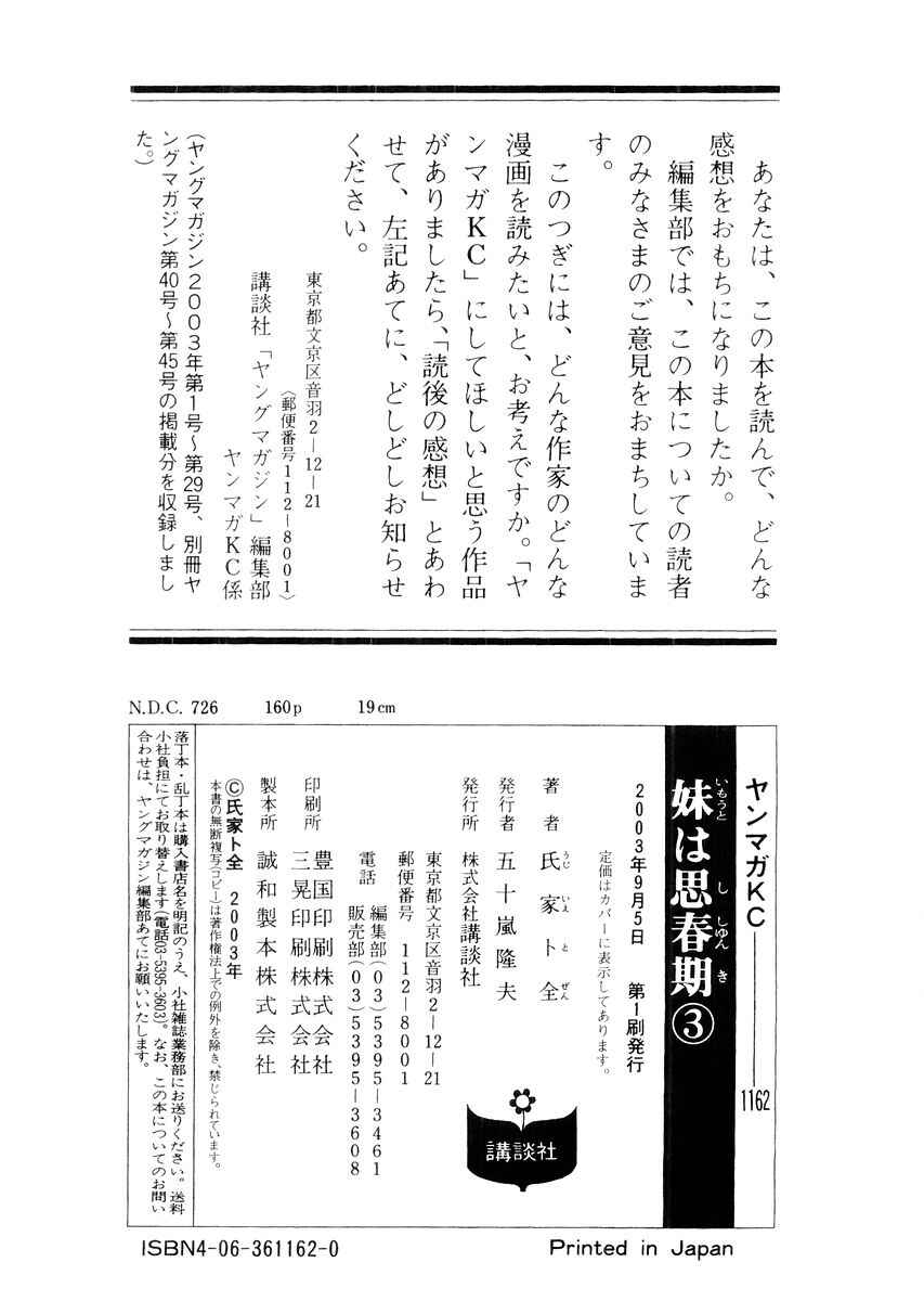 Page 7 Chapter 52.8 Imouto wa Shishunki