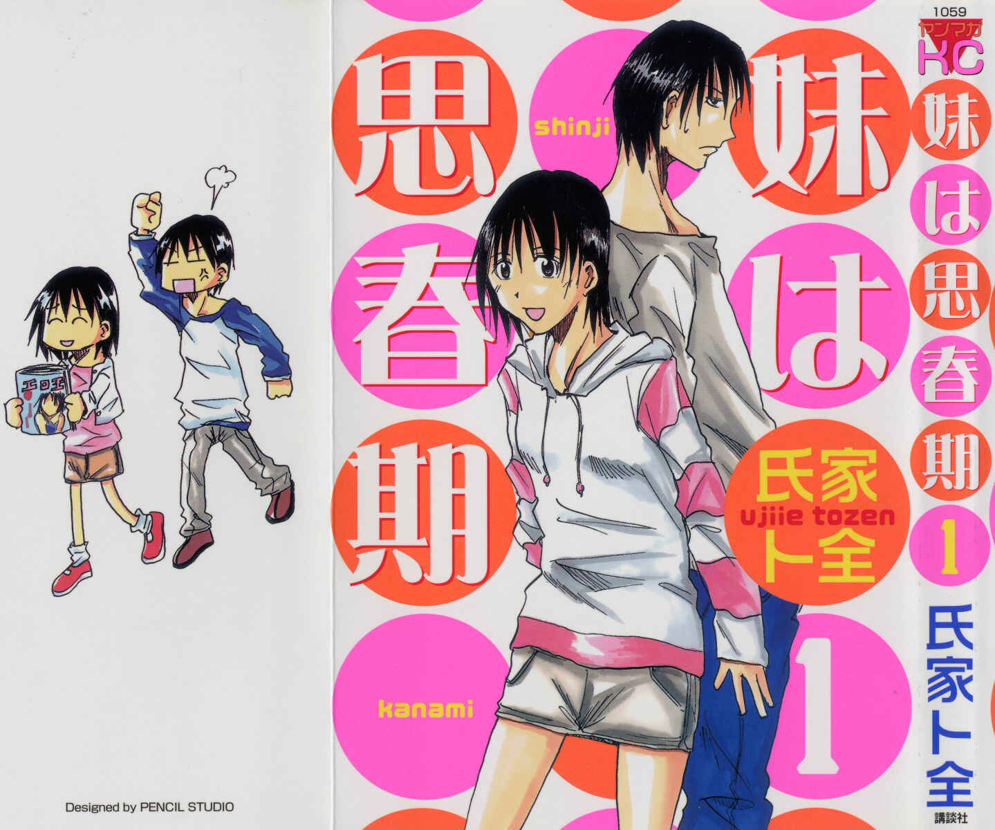 Page 1 Chapter 0.01 Imouto wa Shishunki