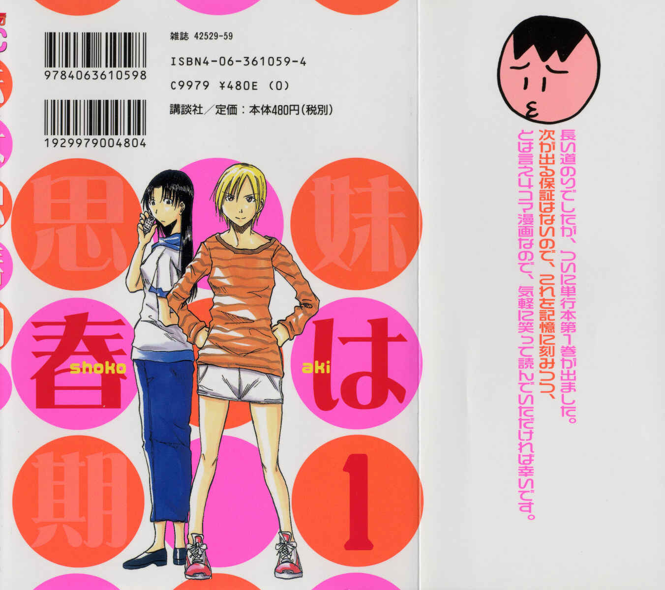 Page 2 Chapter 0.01 Imouto wa Shishunki