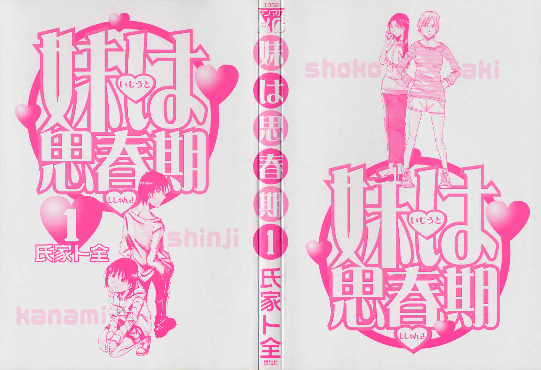 Page 3 Chapter 0.01 Imouto wa Shishunki