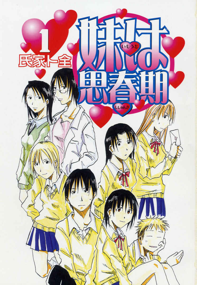 Page 4 Chapter 0.01 Imouto wa Shishunki