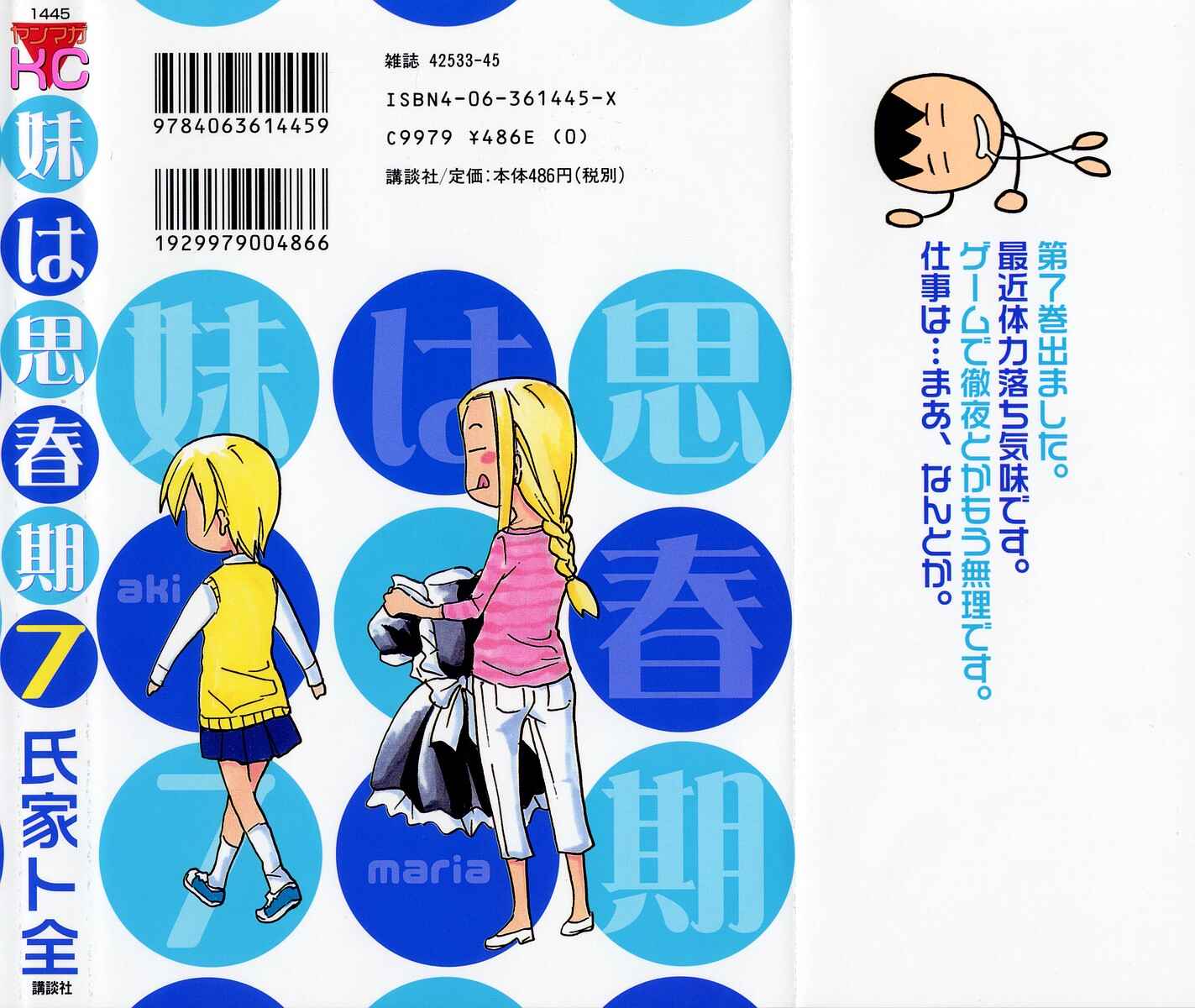 Page 9 Chapter 175.4 Imouto wa Shishunki