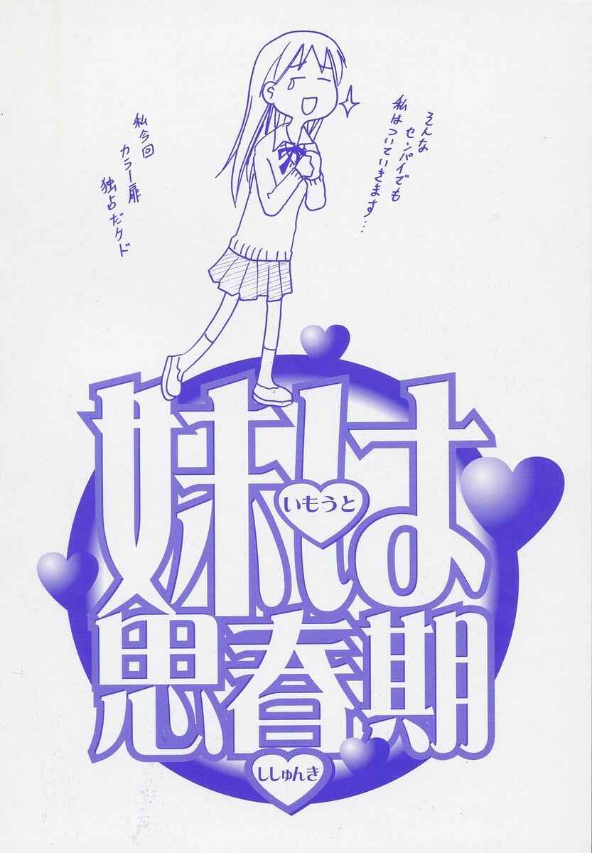 Page 4 Chapter 83 Imouto wa Shishunki