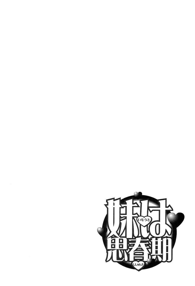 Page 6 Chapter 165 Imouto wa Shishunki