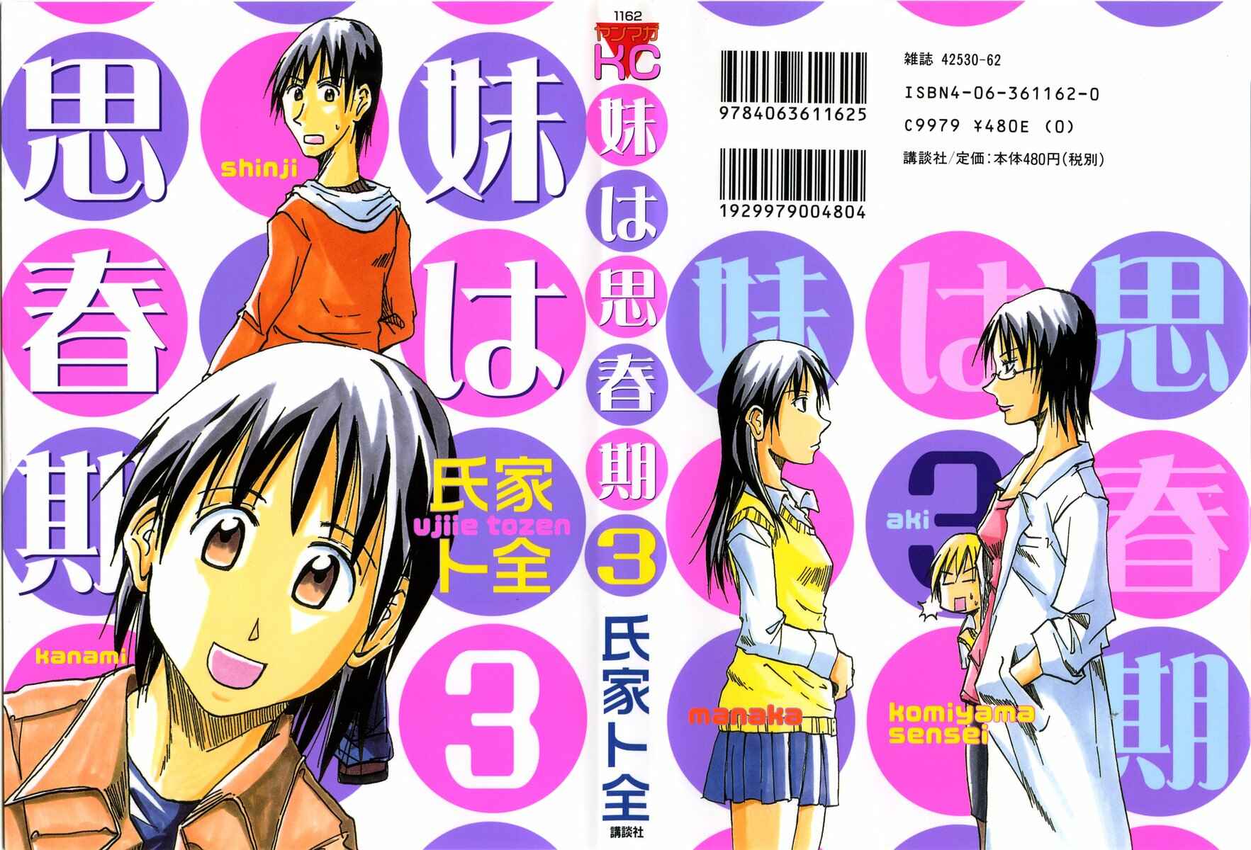 Page 1 Chapter 27 Imouto wa Shishunki