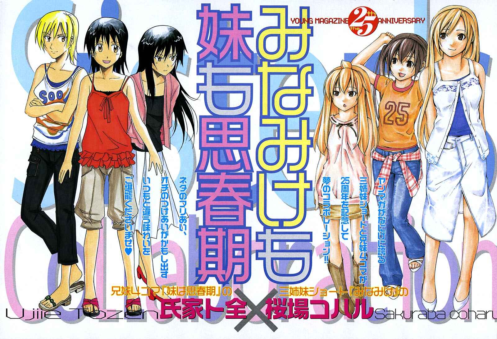 Page 1 Chapter 175.5 Imouto wa Shishunki