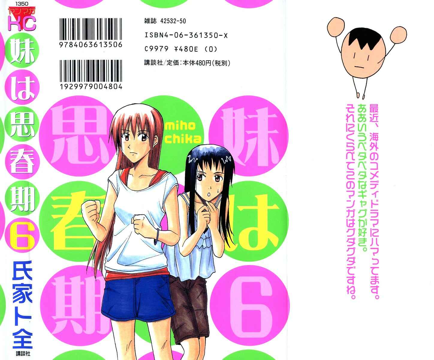 Page 2 Chapter 114 Imouto wa Shishunki