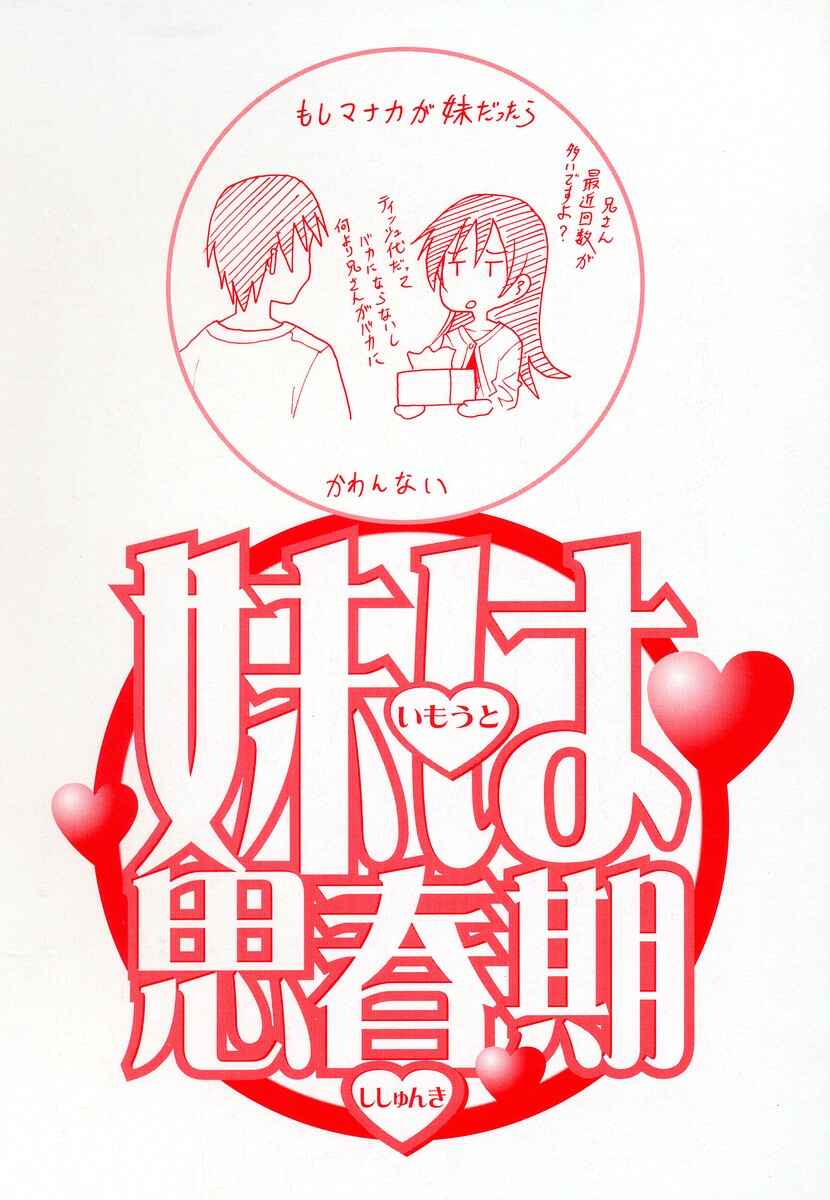 Page 4 Chapter 114 Imouto wa Shishunki