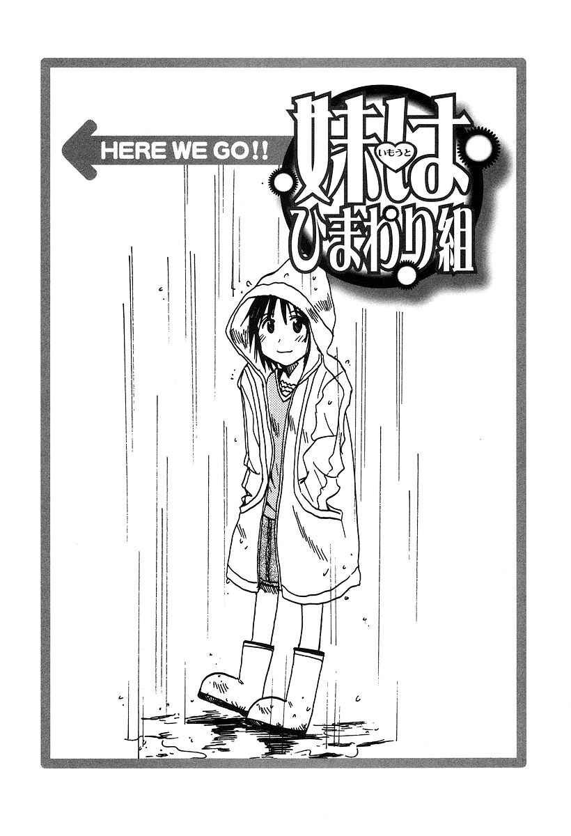 Page 1 Chapter 175.1 Imouto wa Shishunki