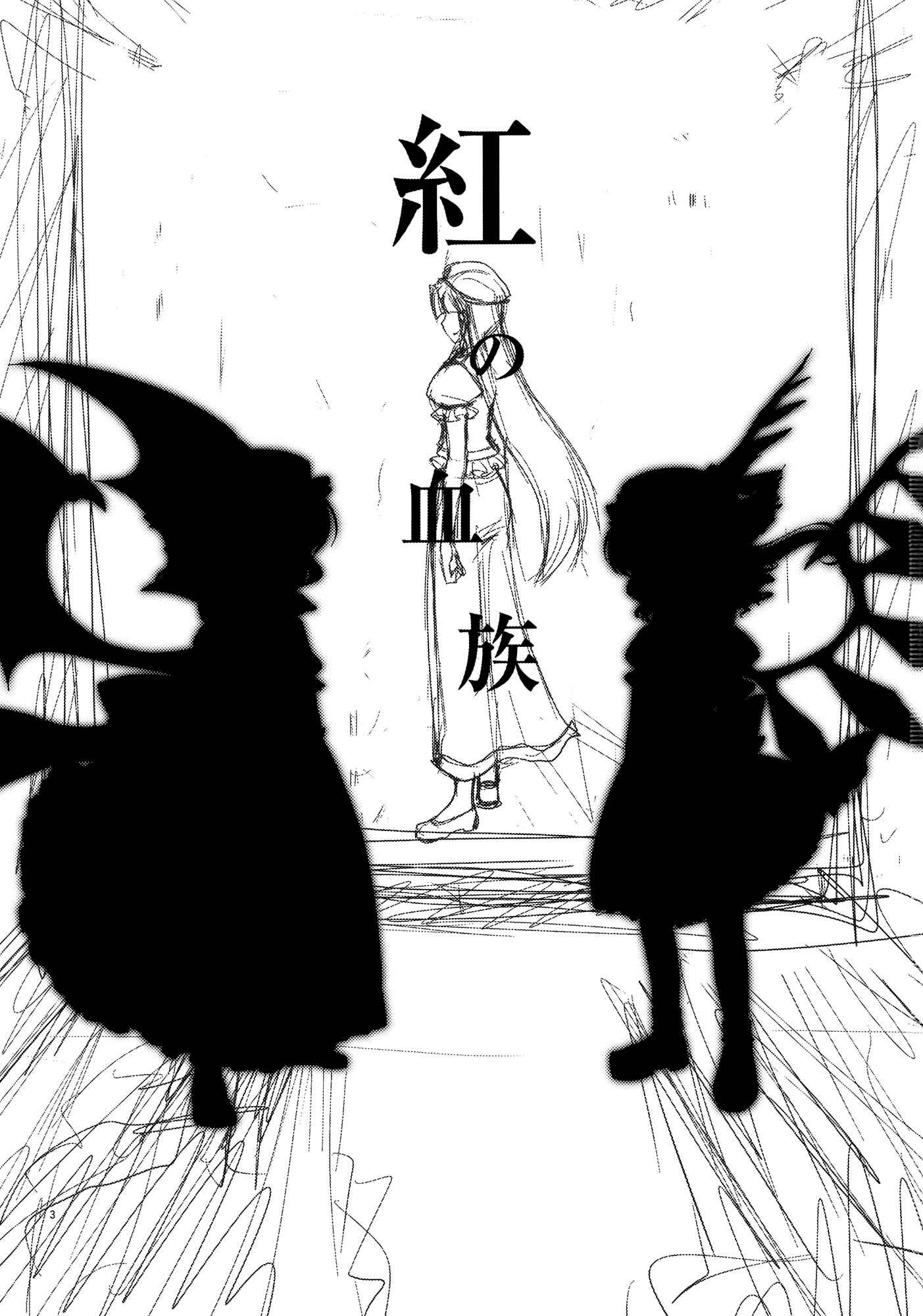 Page 3 Chapter Unknown_0ada Touhou - The Scarlet Kin (Doujinshi)
