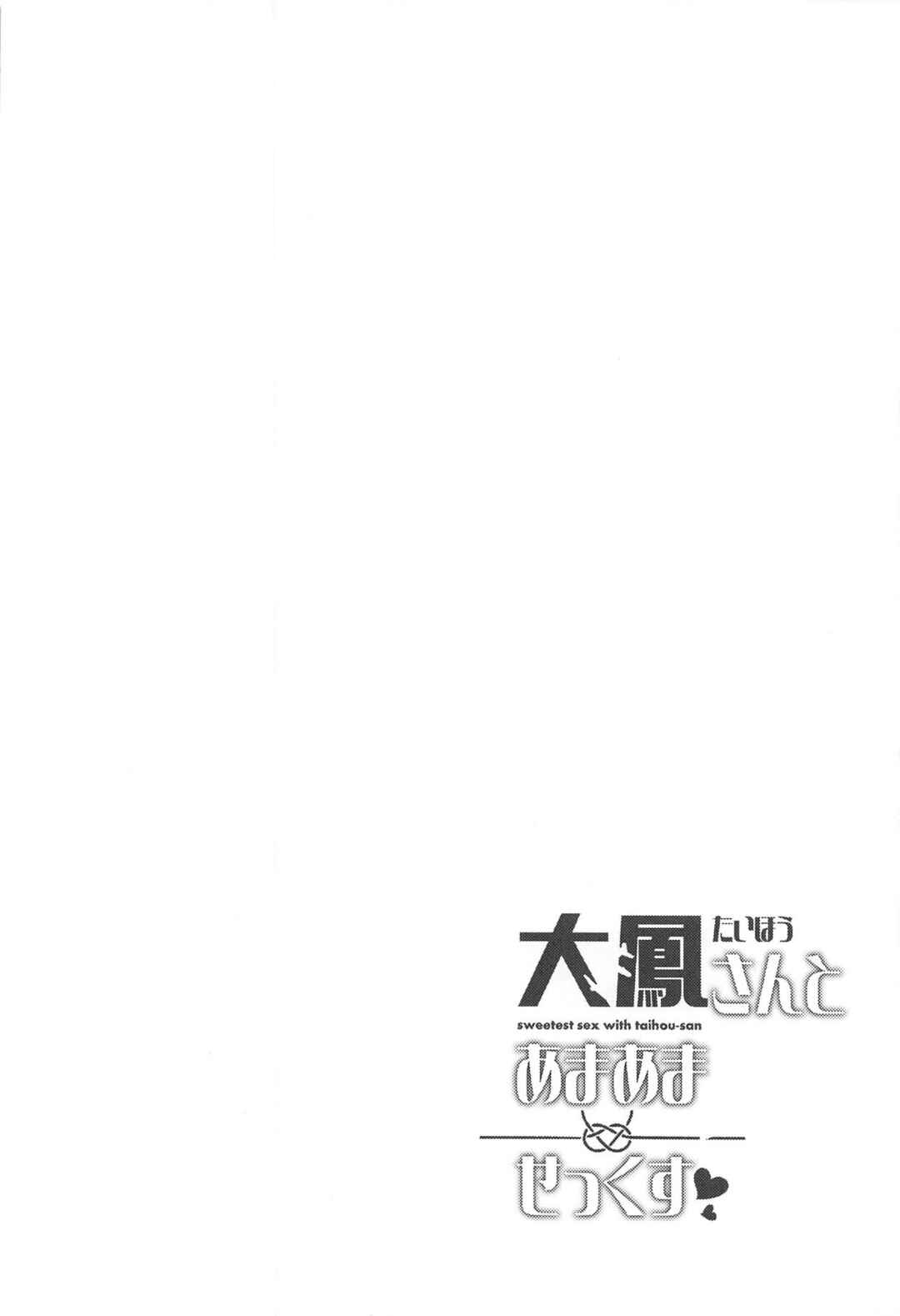 Page 3 Chapter Unknown_eb04 Azur Lane - Taihou-san to Amaama Sex (Doujinshi)