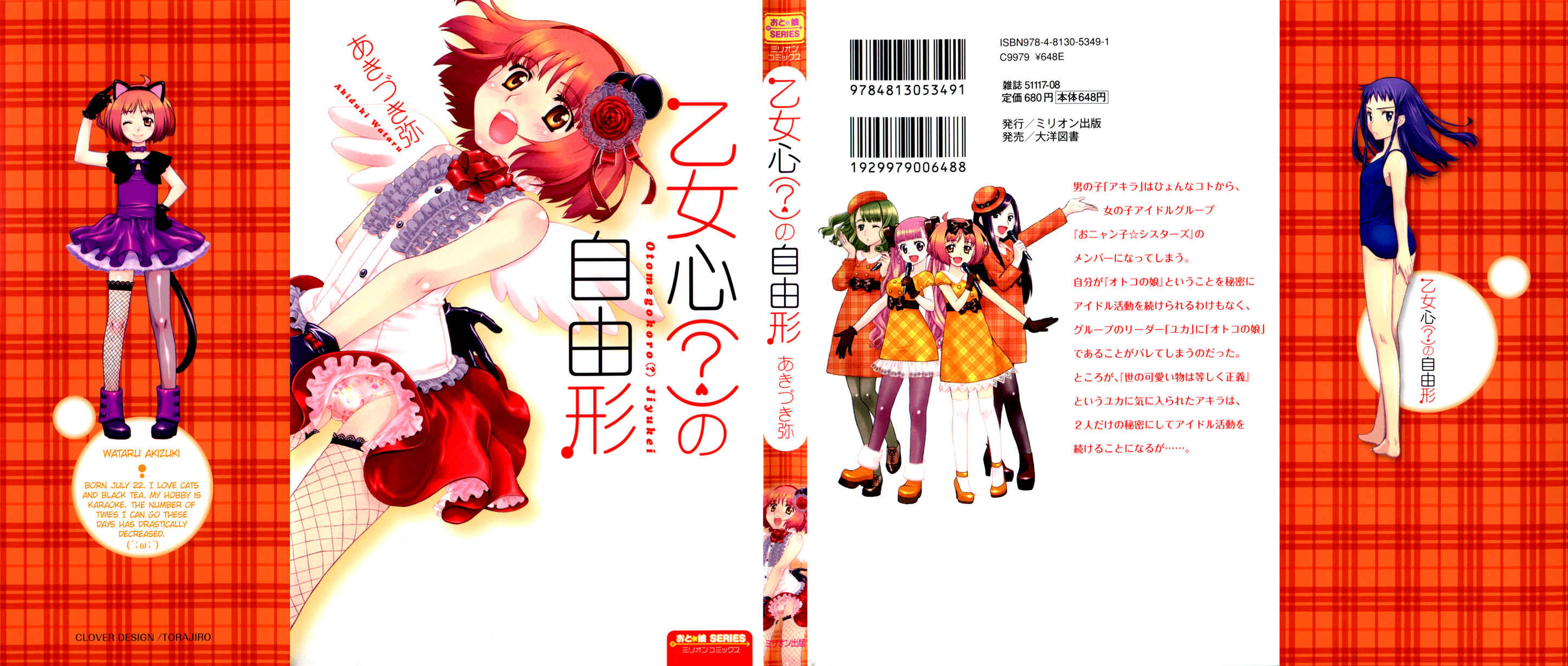 Page 2 Chapter 3 Otomegokoro no Jiyuukei